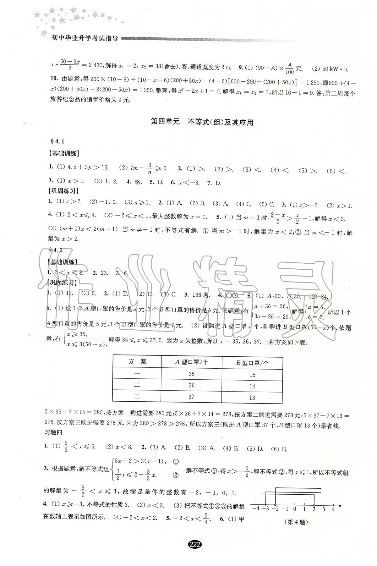 2020年初中畢業(yè)升學(xué)考試指導(dǎo)數(shù)學(xué) 第4頁