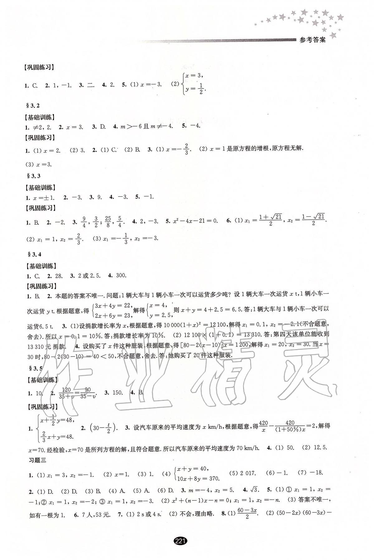 2020年初中畢業(yè)升學(xué)考試指導(dǎo)數(shù)學(xué) 第3頁