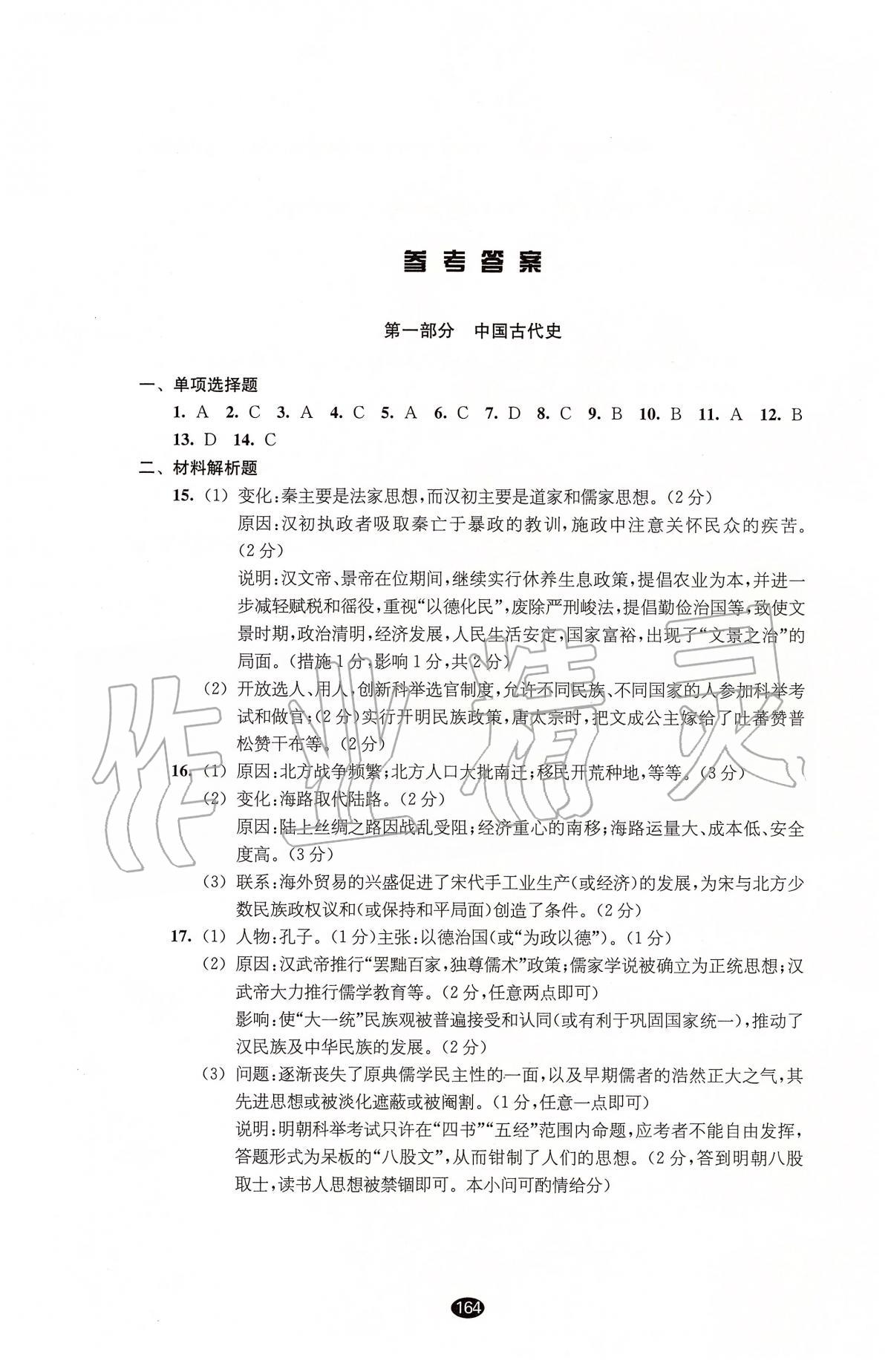 2020年初中畢業(yè)升學考試指導歷史 參考答案第1頁