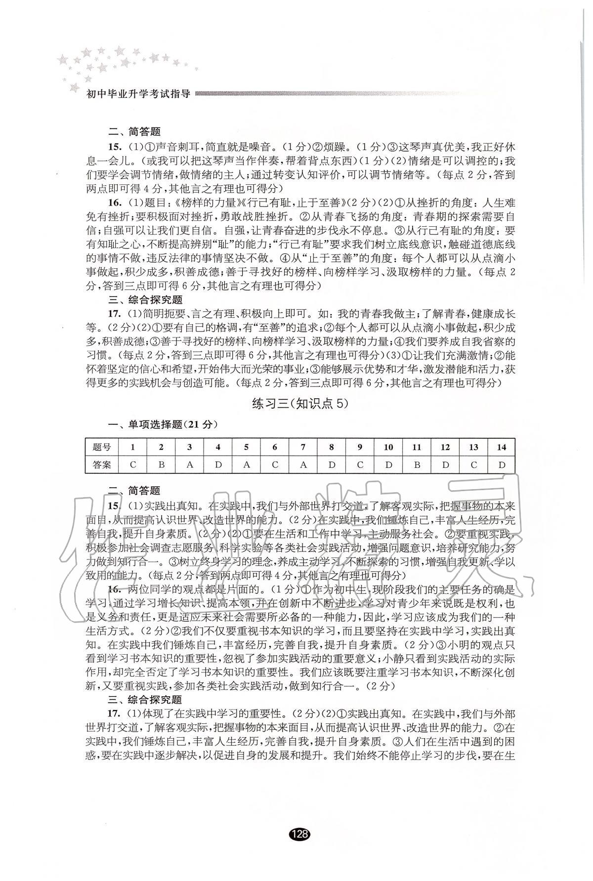 2020年初中畢業(yè)升學(xué)考試指導(dǎo)道德與法治 第2頁