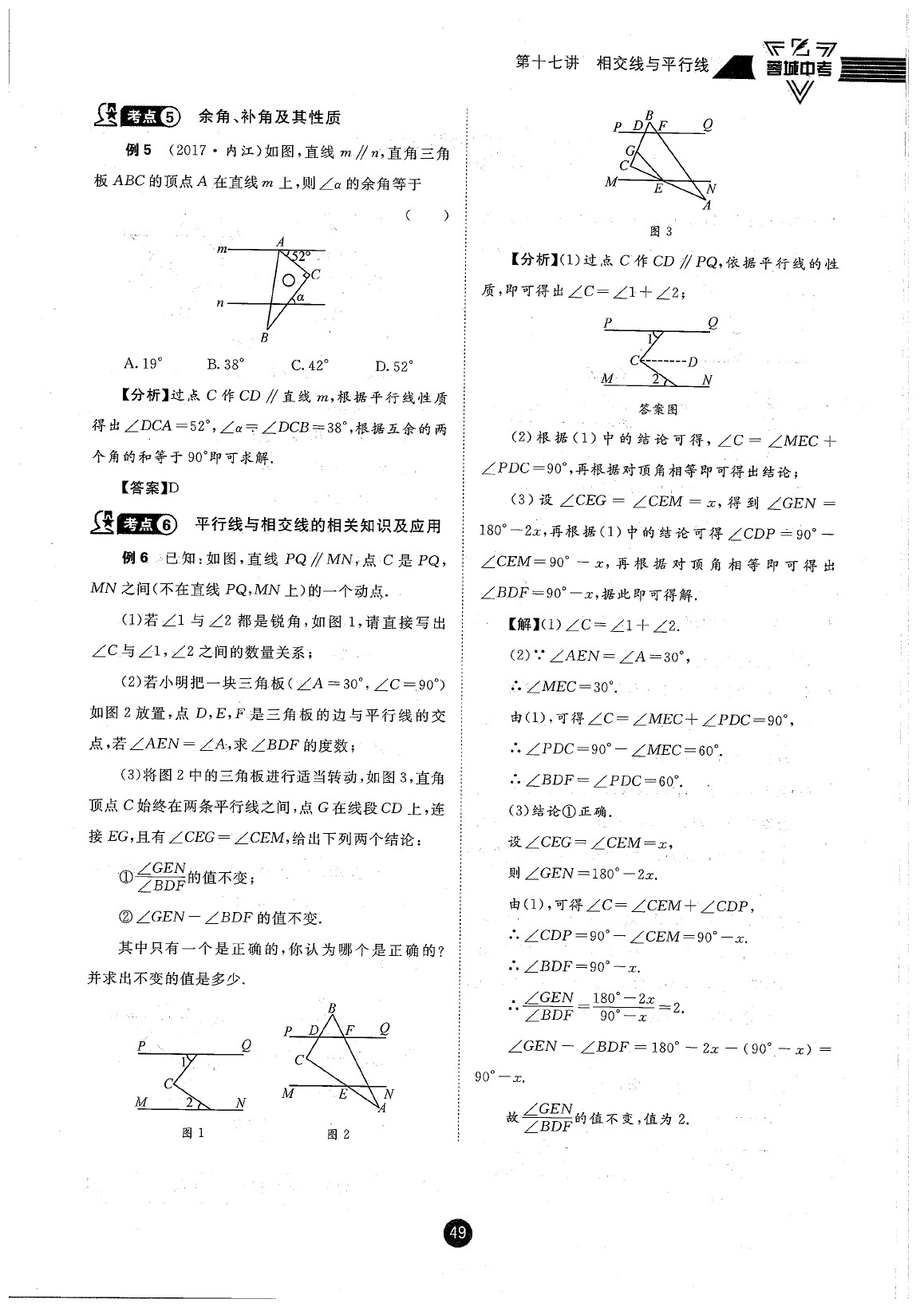 2020年蓉城中考数学 参考答案第49页