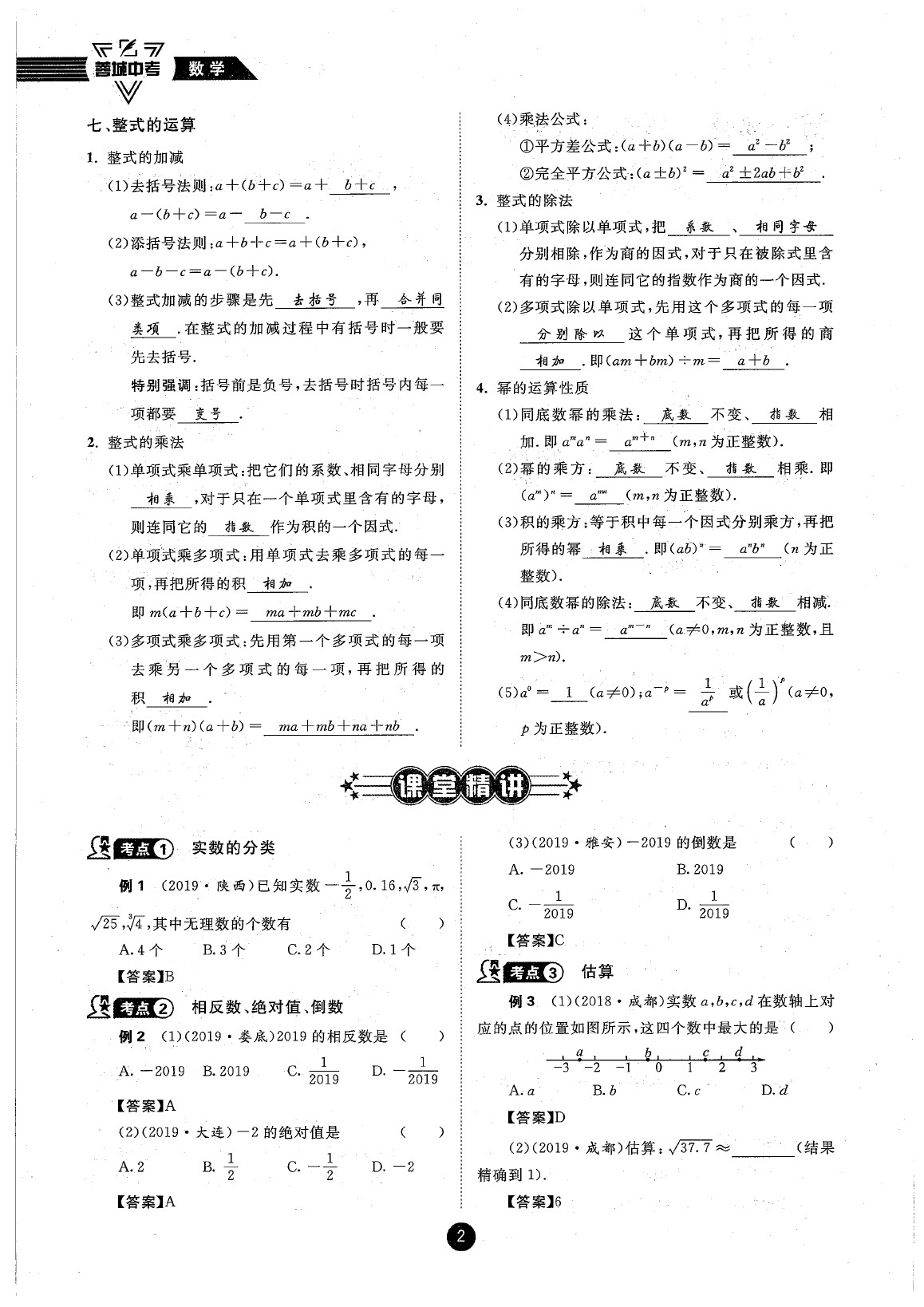 2020年蓉城中考数学 参考答案第2页