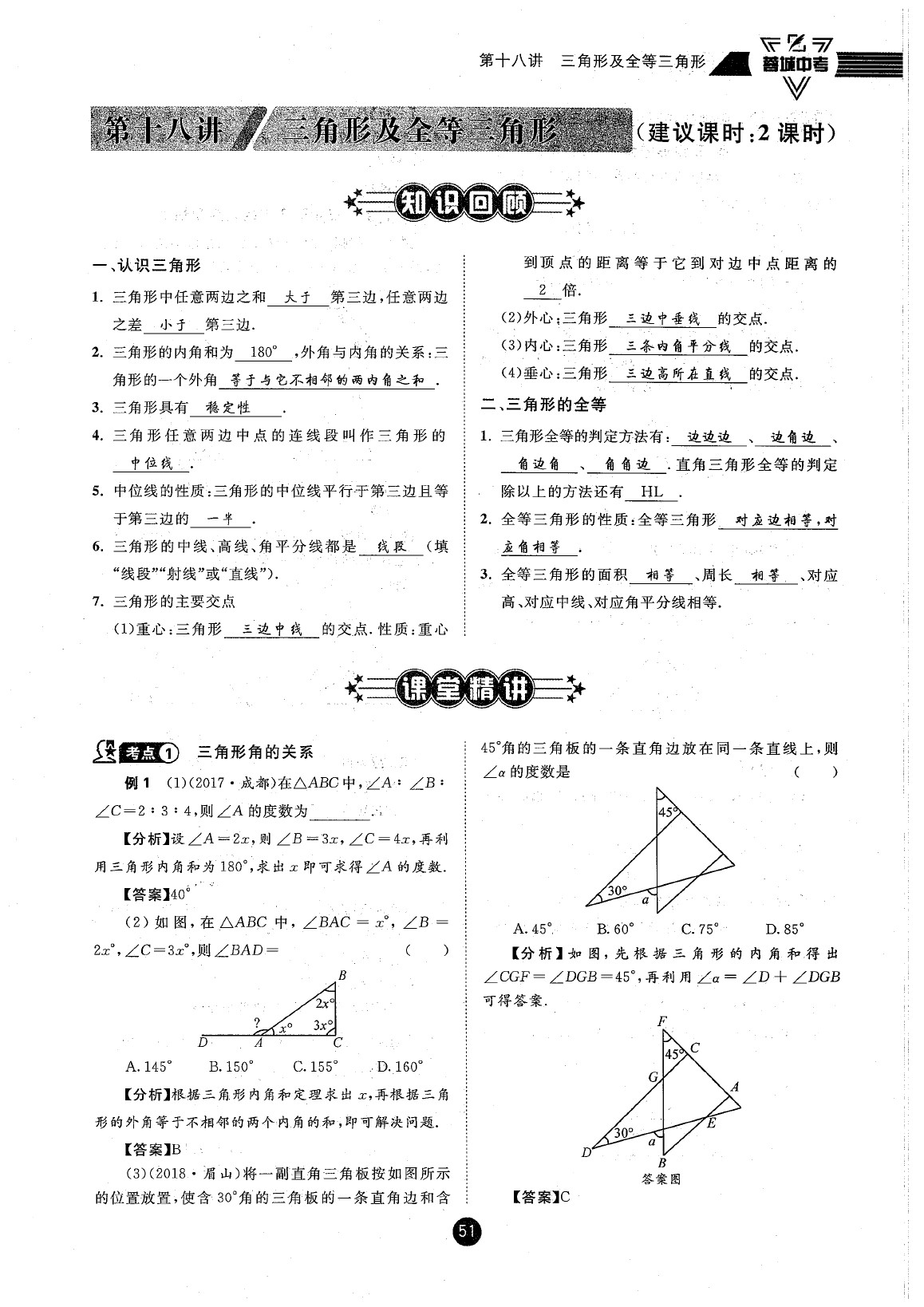 2020年蓉城中考数学 参考答案第51页