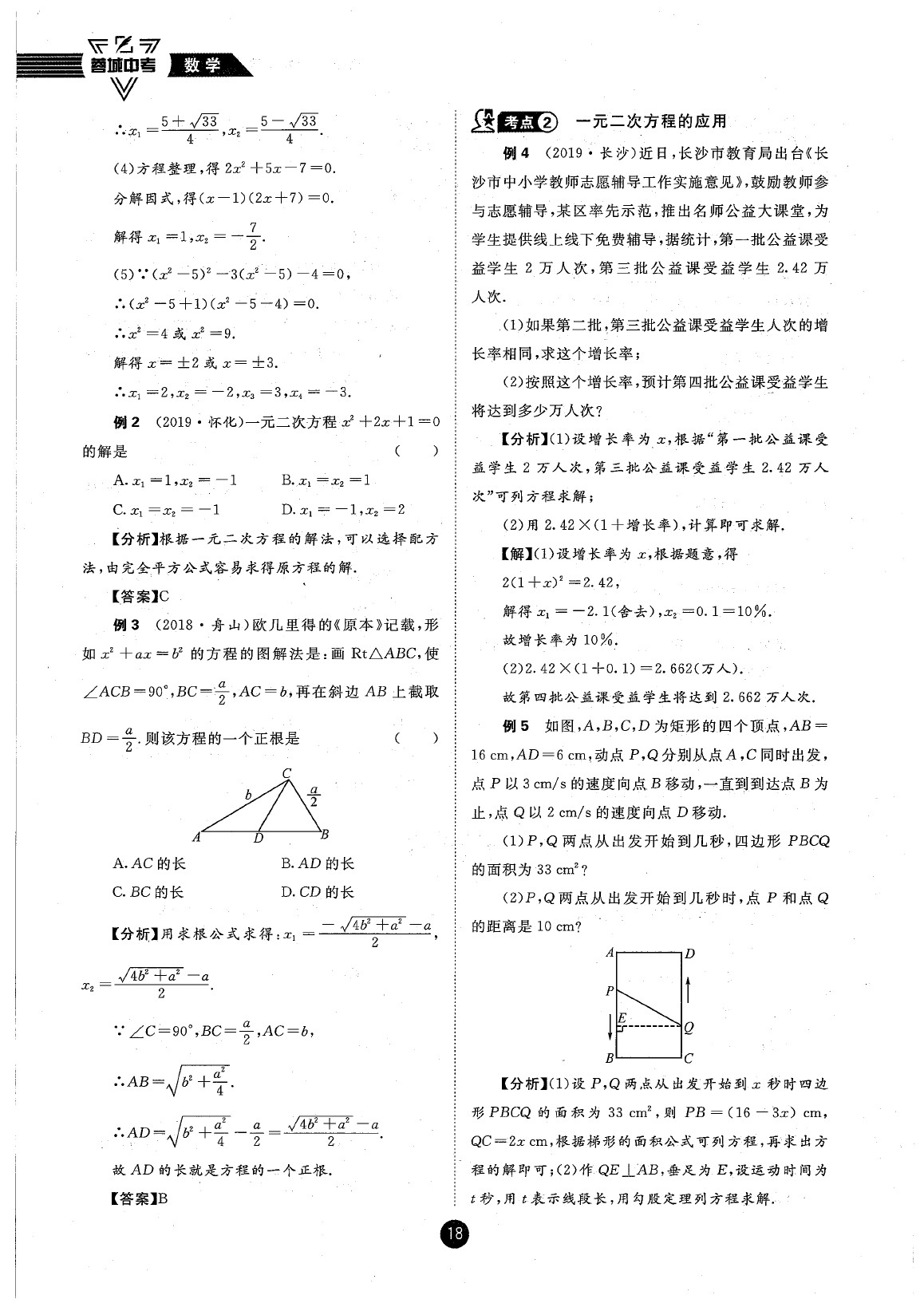 2020年蓉城中考數(shù)學(xué) 參考答案第18頁