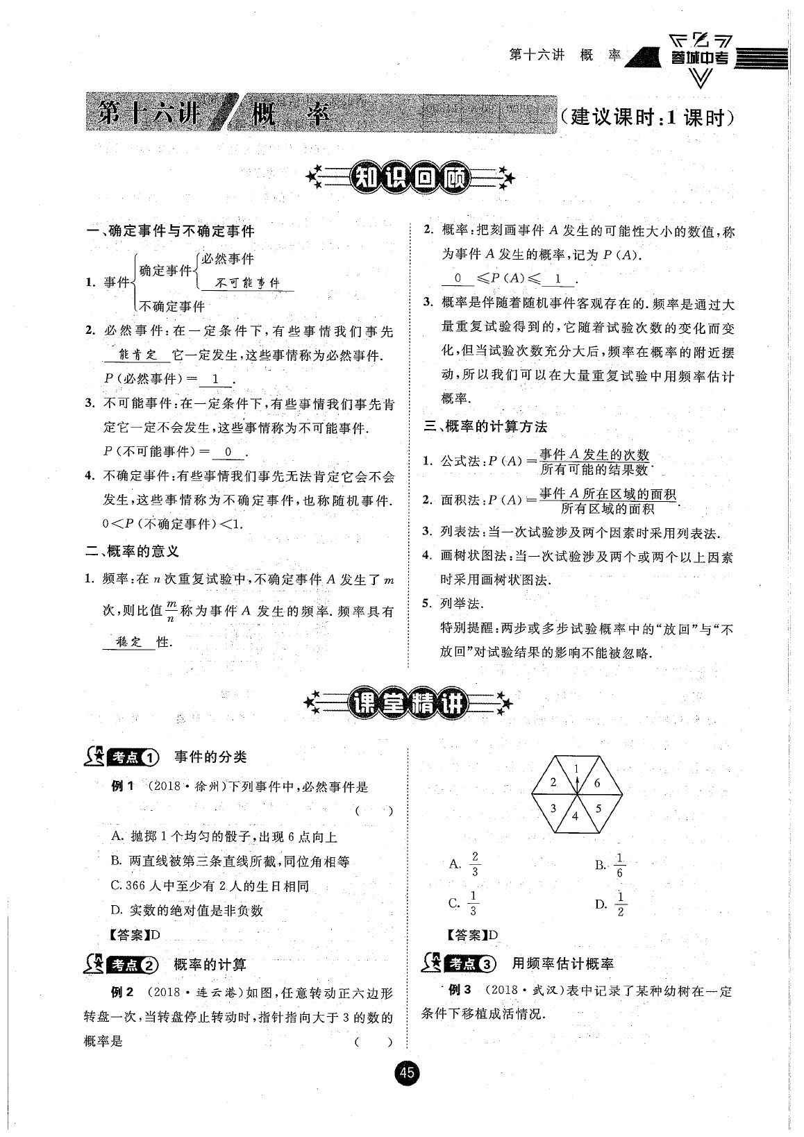 2020年蓉城中考数学 参考答案第45页