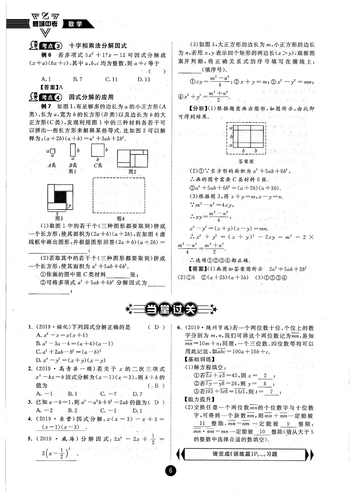 2020年蓉城中考数学 参考答案第6页