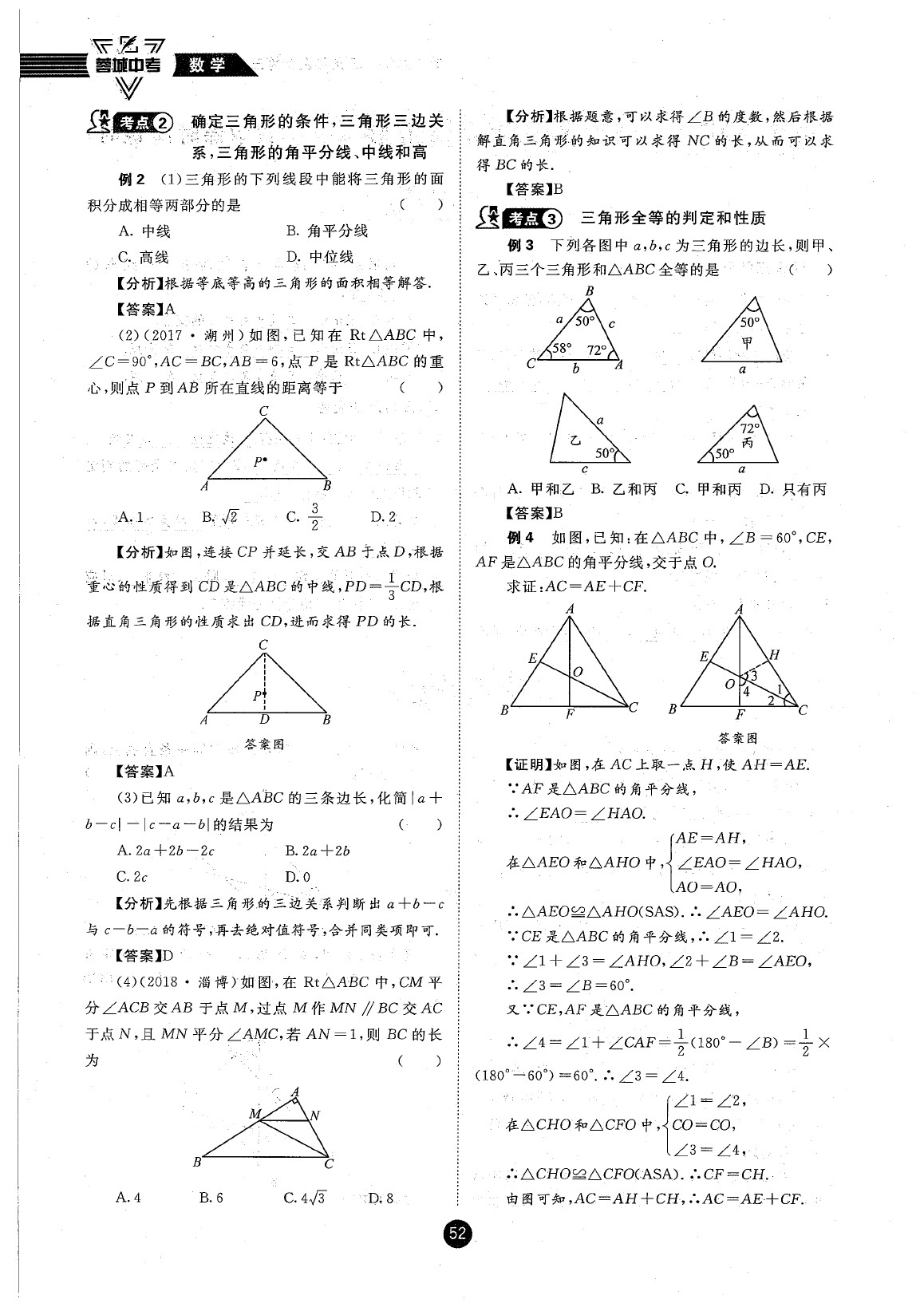 2020年蓉城中考数学 参考答案第52页