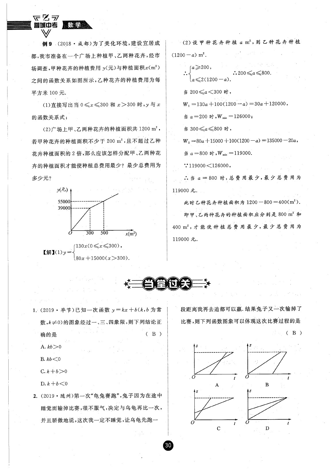 2020年蓉城中考数学 参考答案第30页