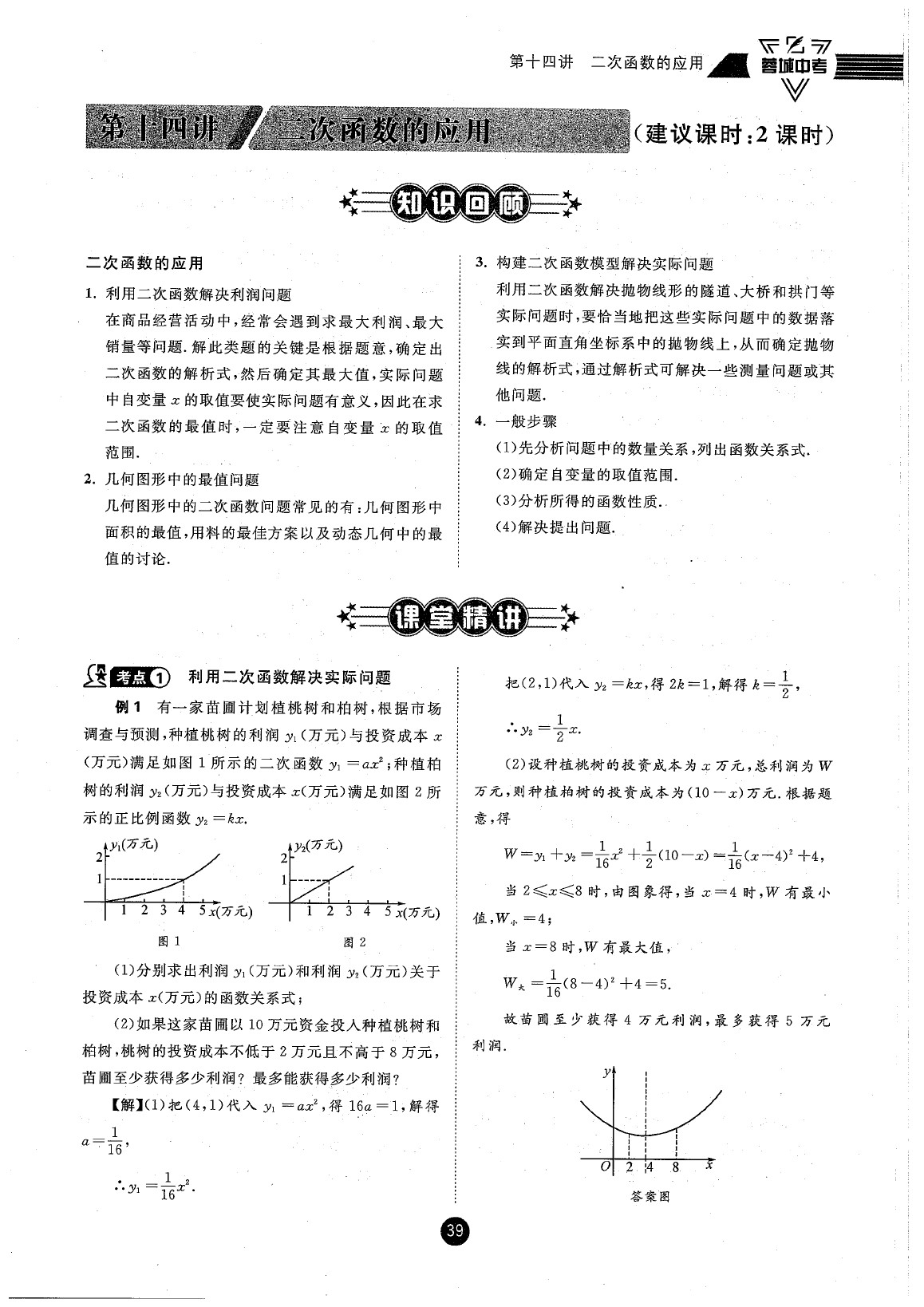 2020年蓉城中考数学 参考答案第39页