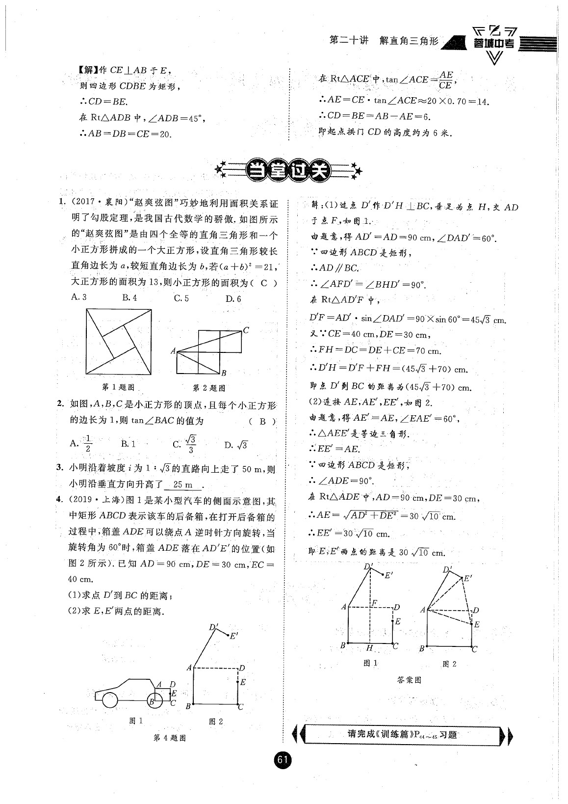 2020年蓉城中考数学 参考答案第61页