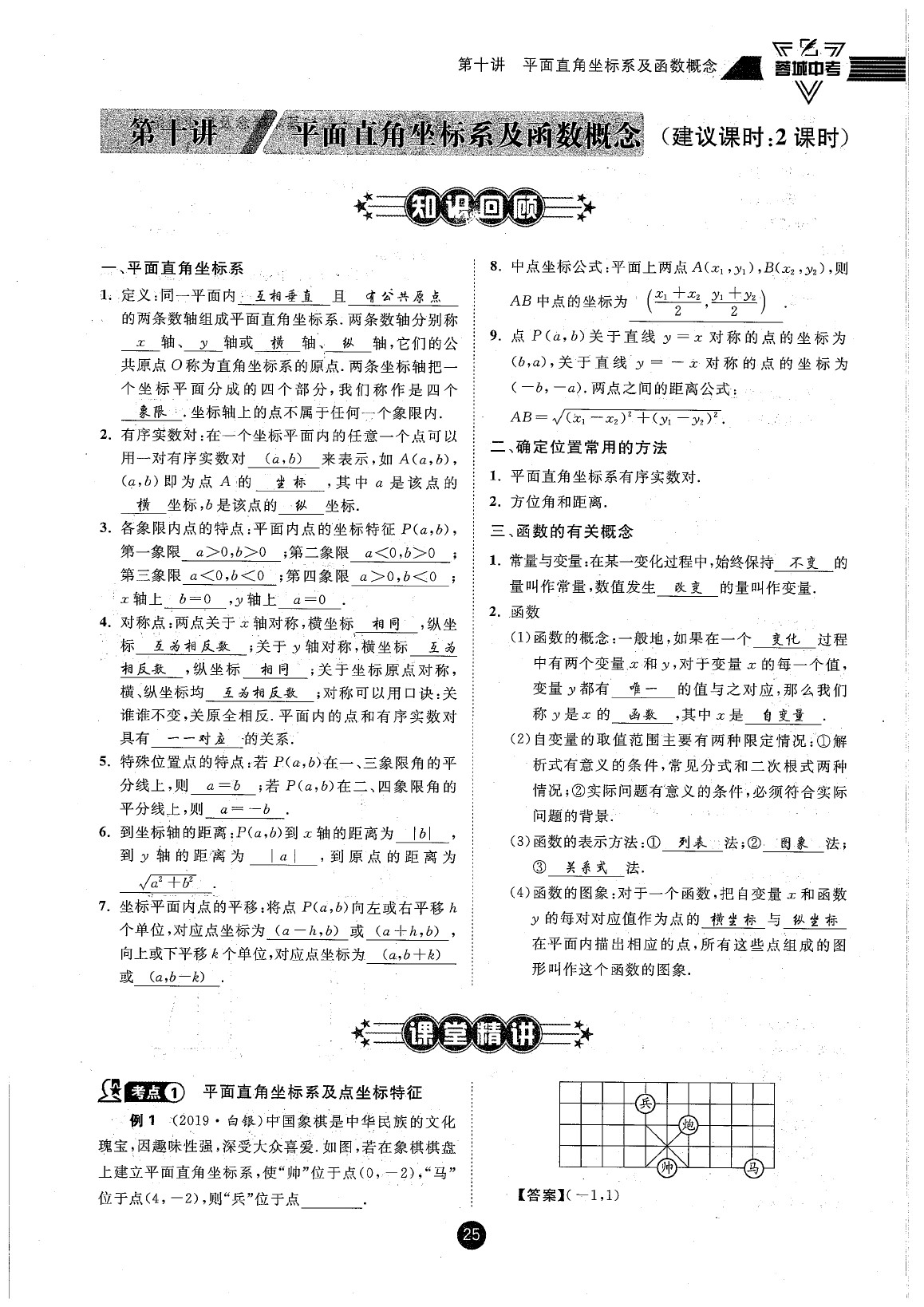 2020年蓉城中考数学 参考答案第25页