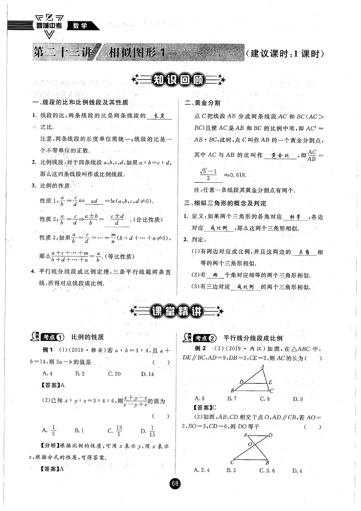 2020年蓉城中考数学 参考答案第68页