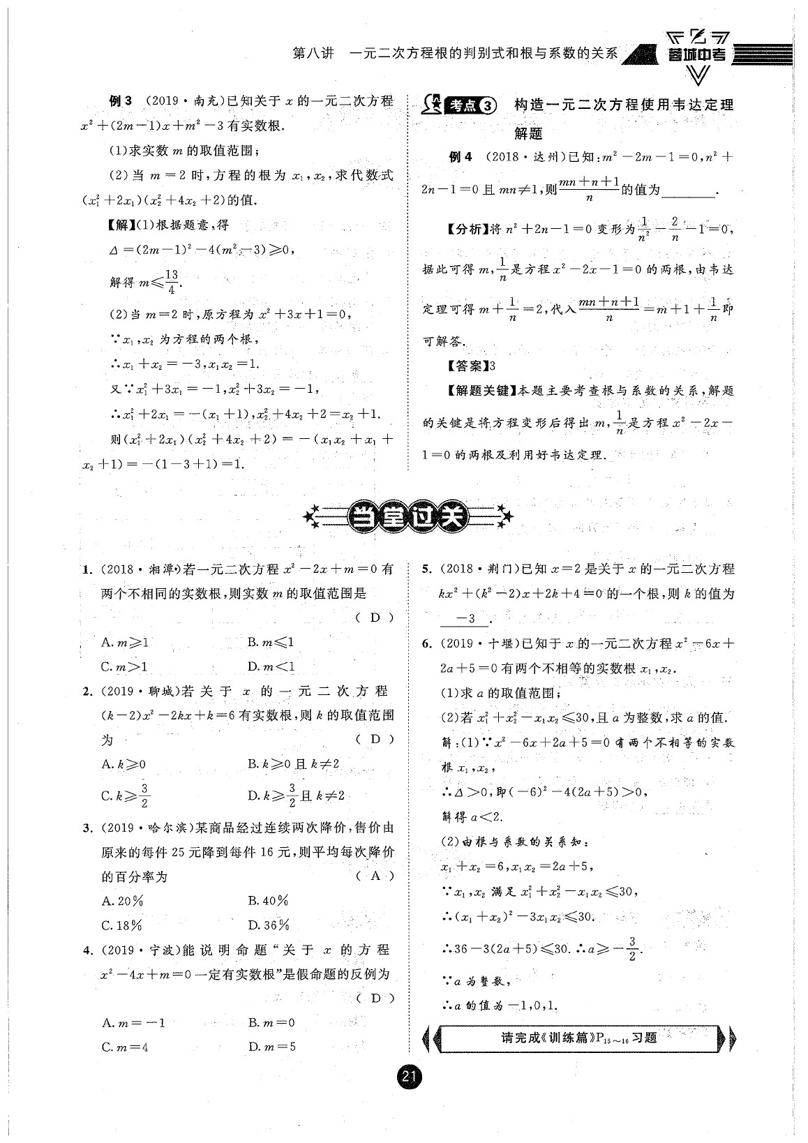 2020年蓉城中考数学 参考答案第21页