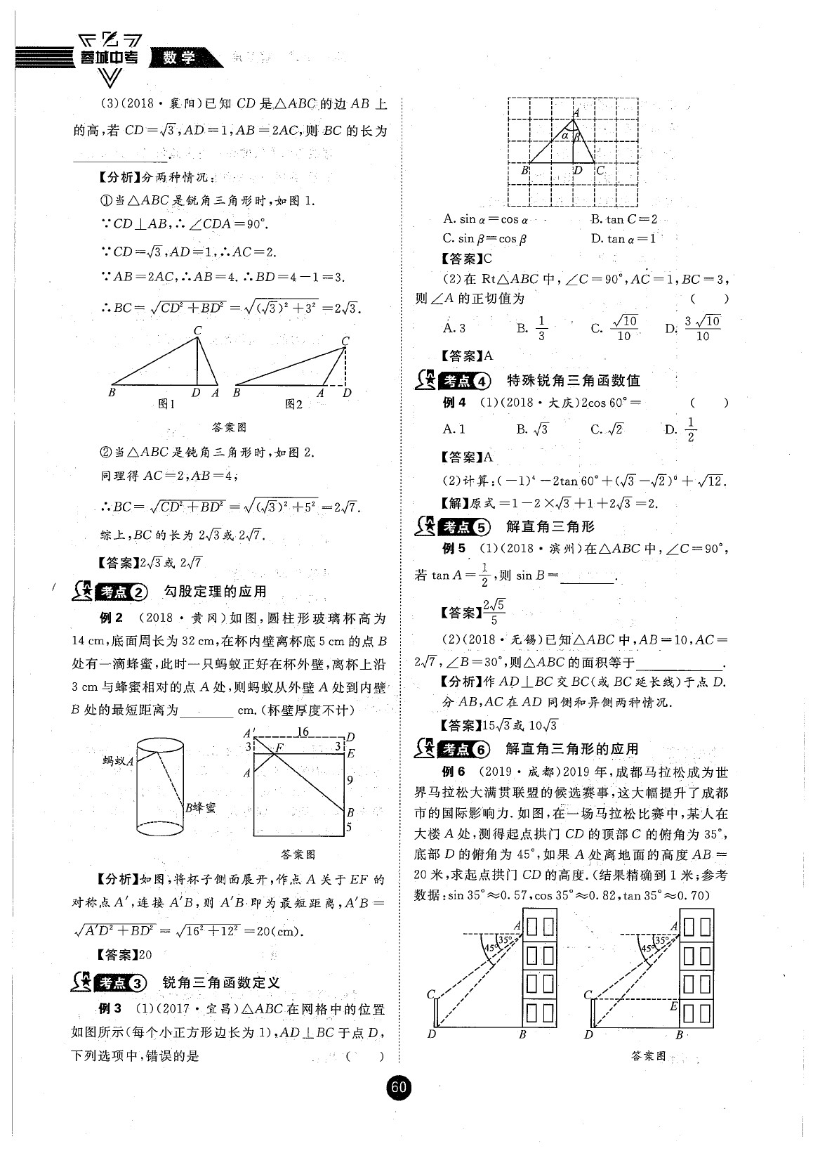 2020年蓉城中考数学 参考答案第60页