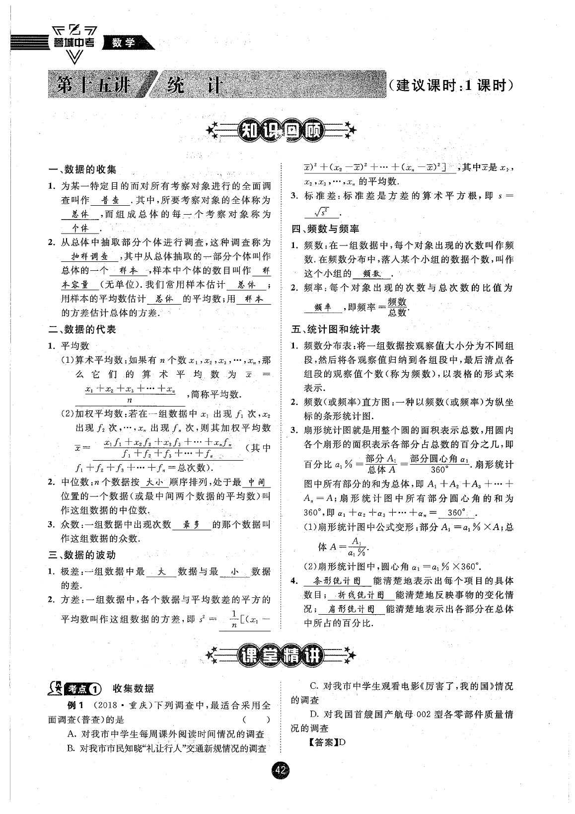 2020年蓉城中考数学 参考答案第42页