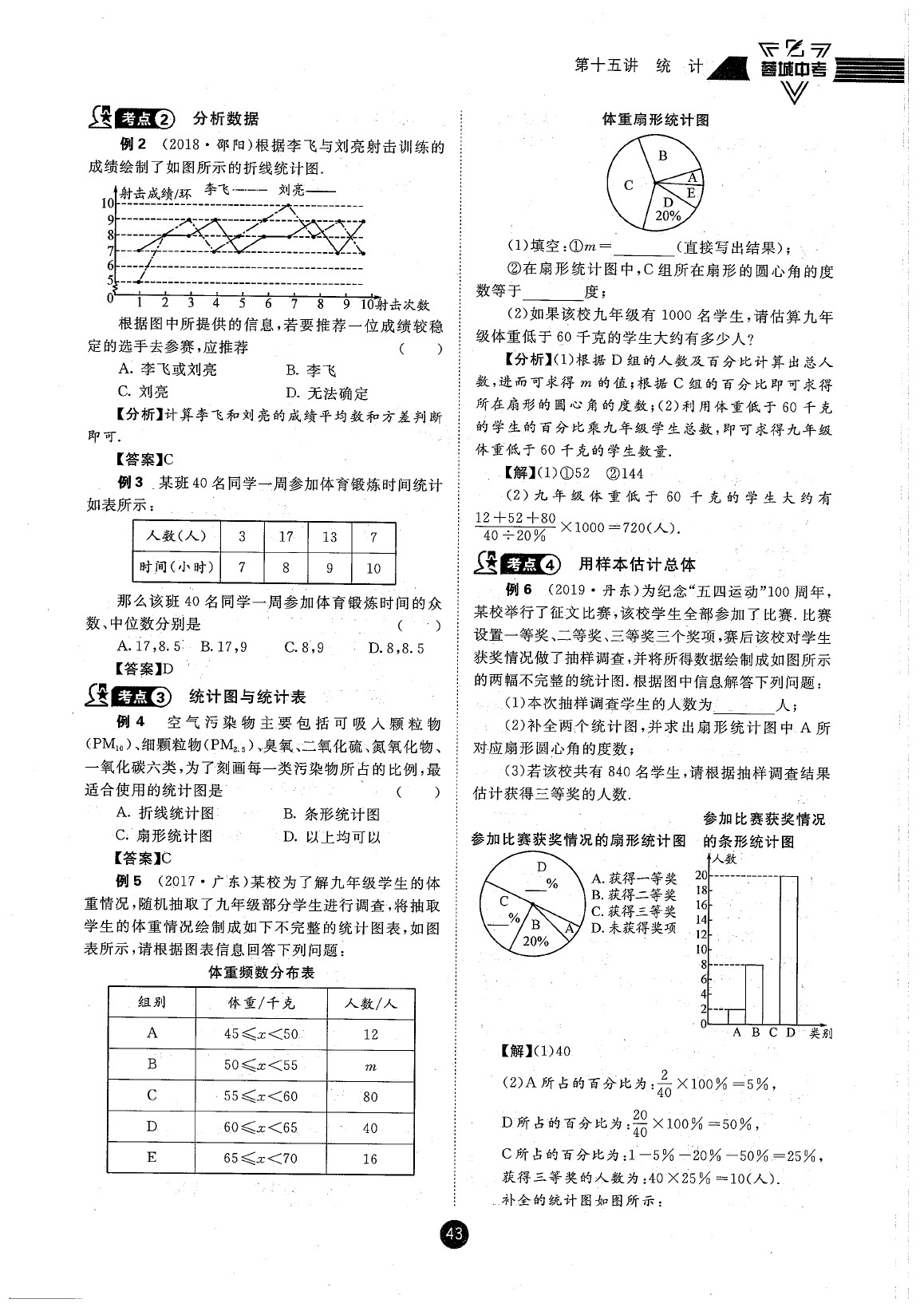 2020年蓉城中考数学 参考答案第43页