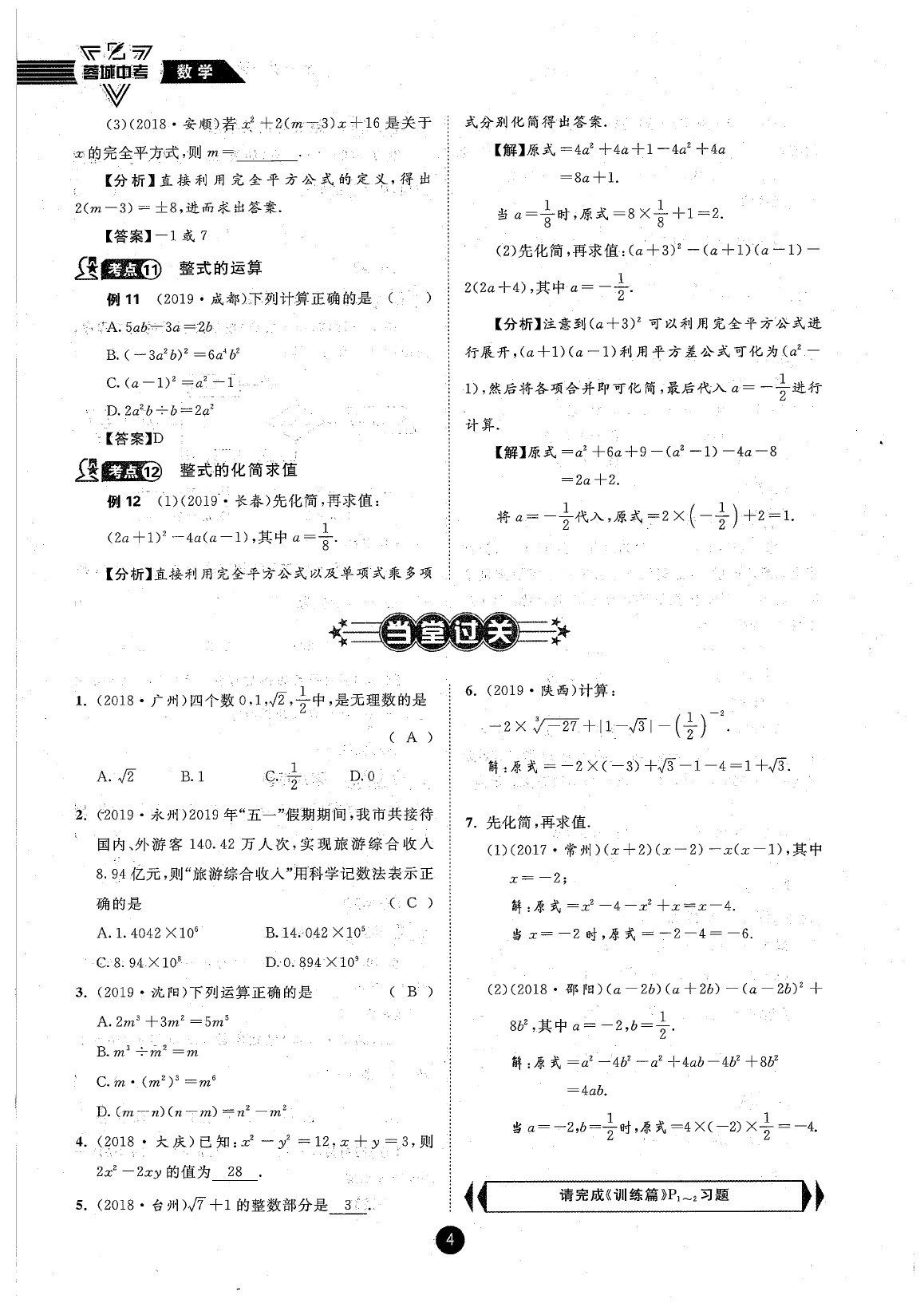 2020年蓉城中考数学 参考答案第4页