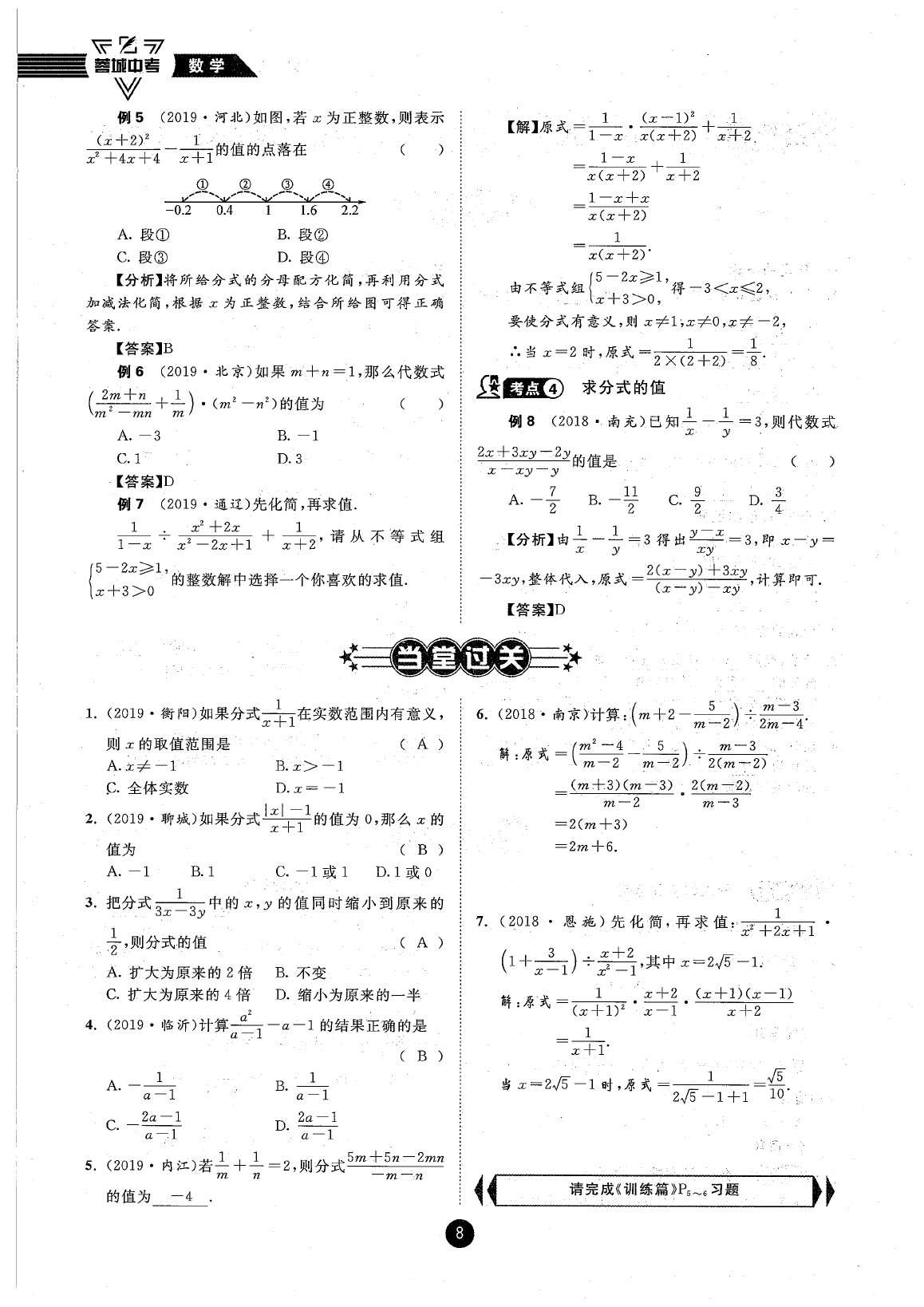 2020年蓉城中考数学 参考答案第8页