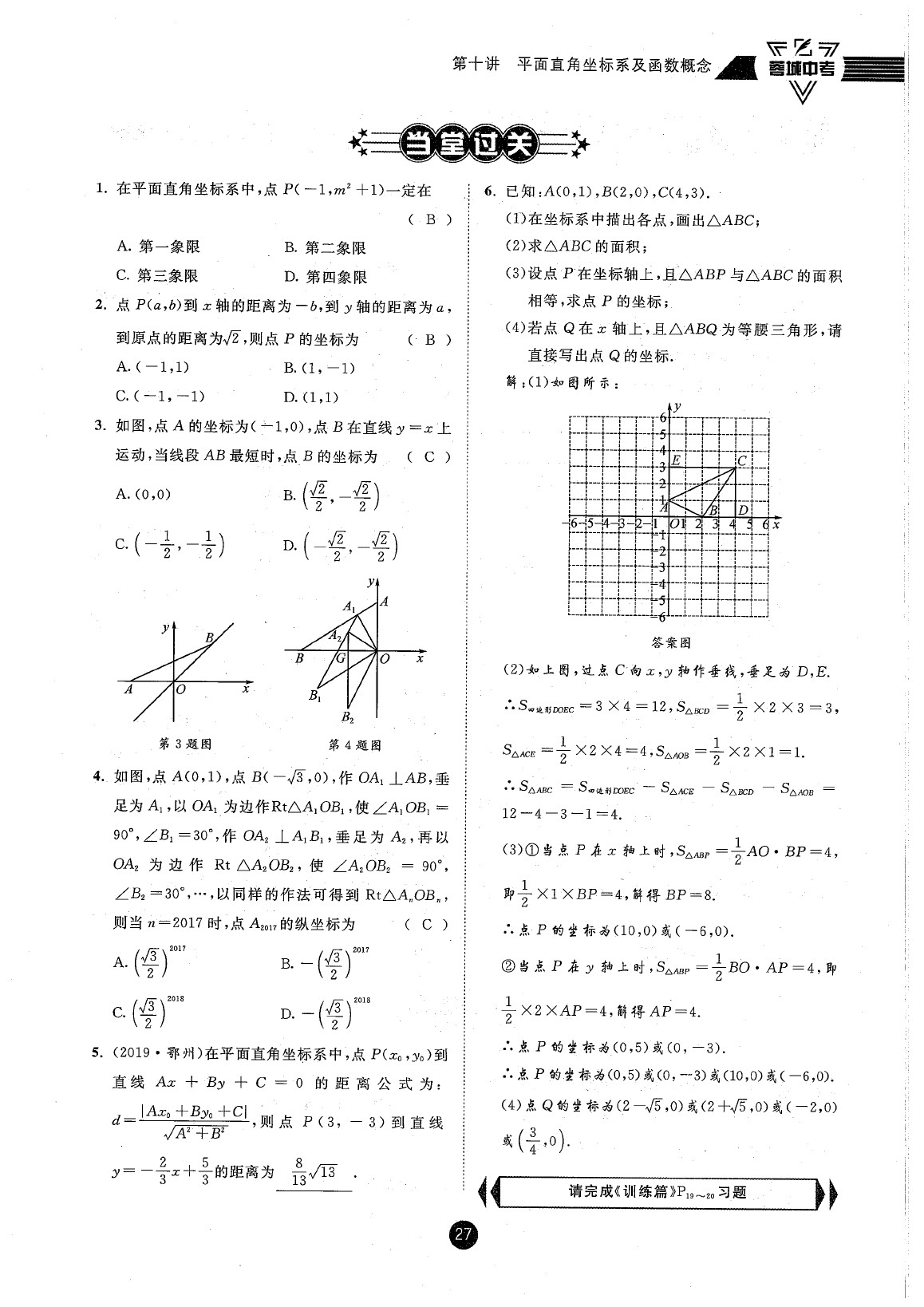 2020年蓉城中考数学 参考答案第27页