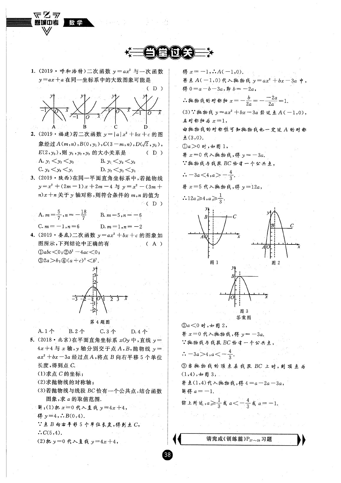 2020年蓉城中考数学 参考答案第38页