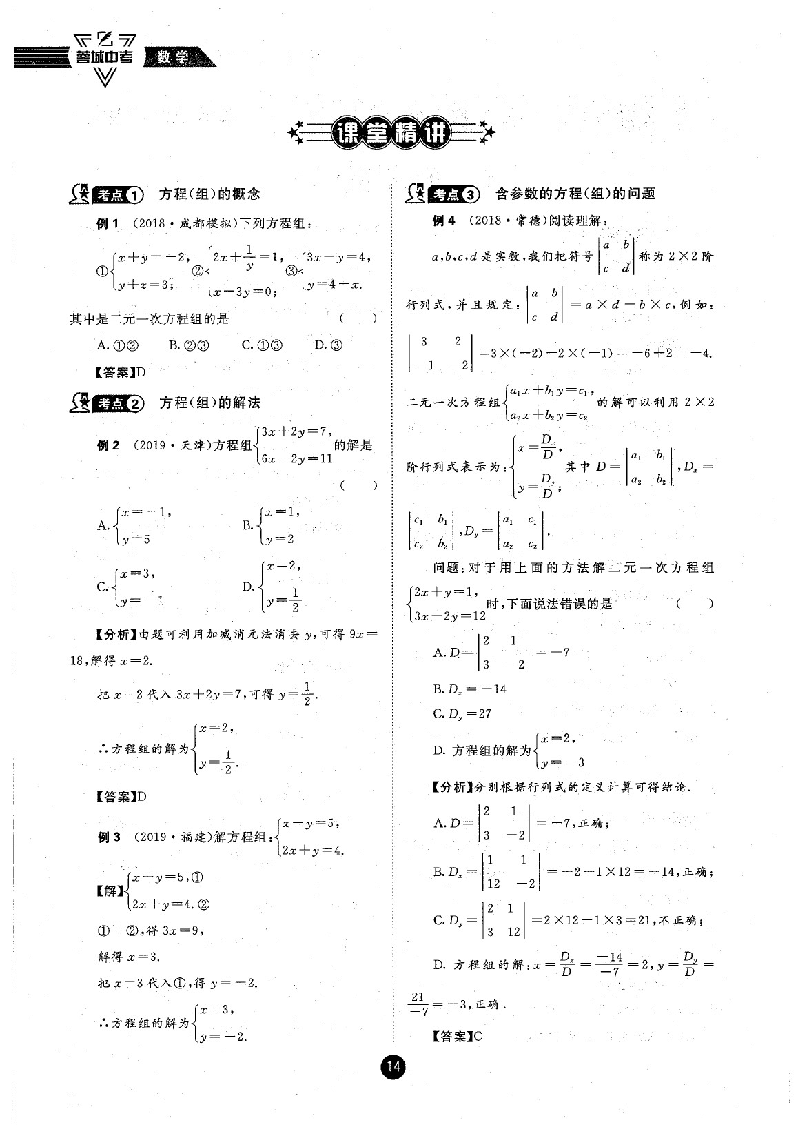 2020年蓉城中考数学 参考答案第14页