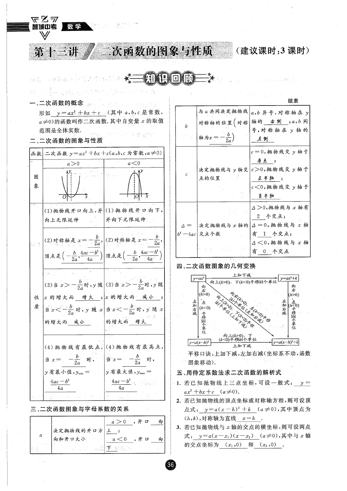 2020年蓉城中考數(shù)學(xué) 參考答案第36頁