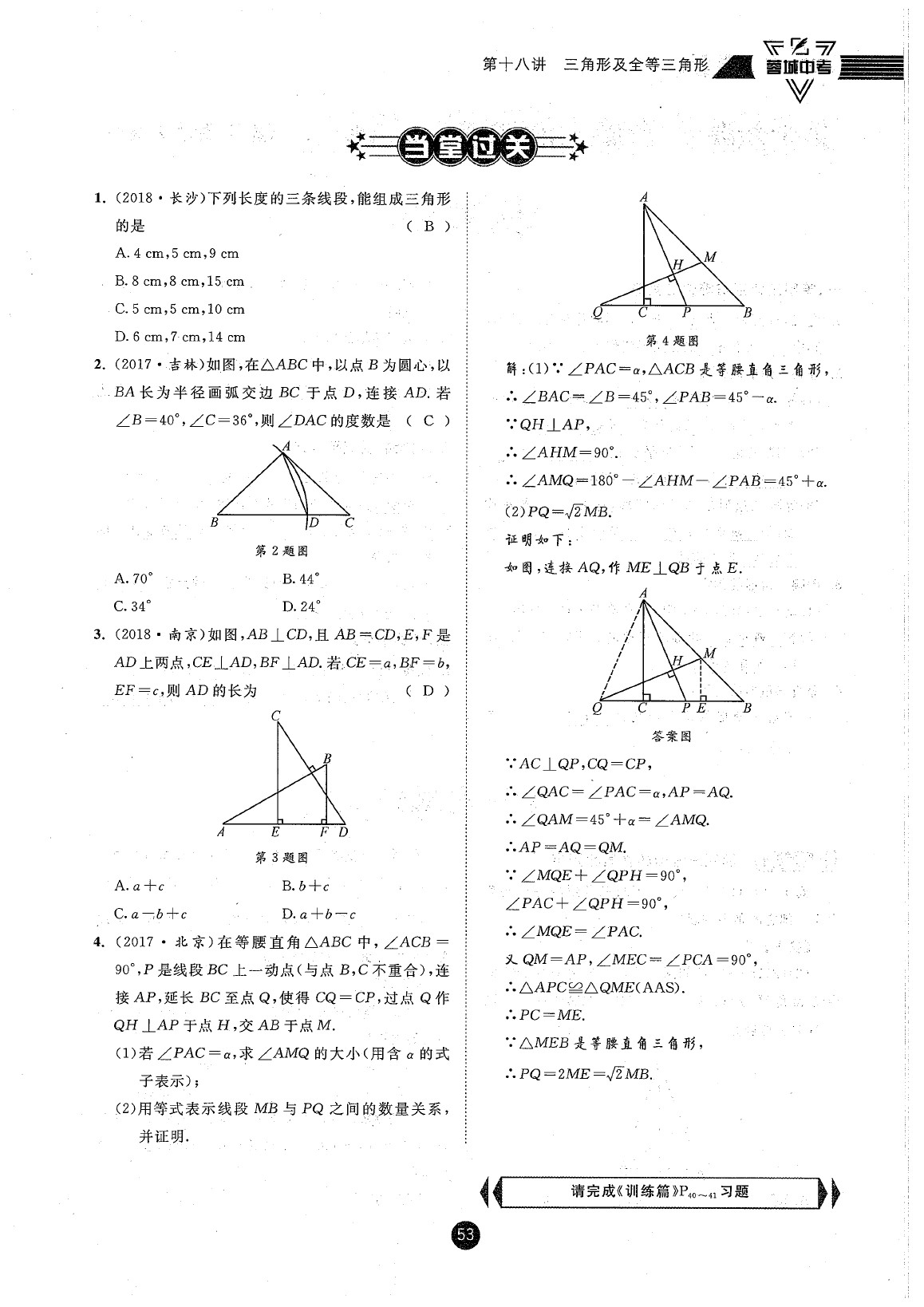 2020年蓉城中考数学 参考答案第53页