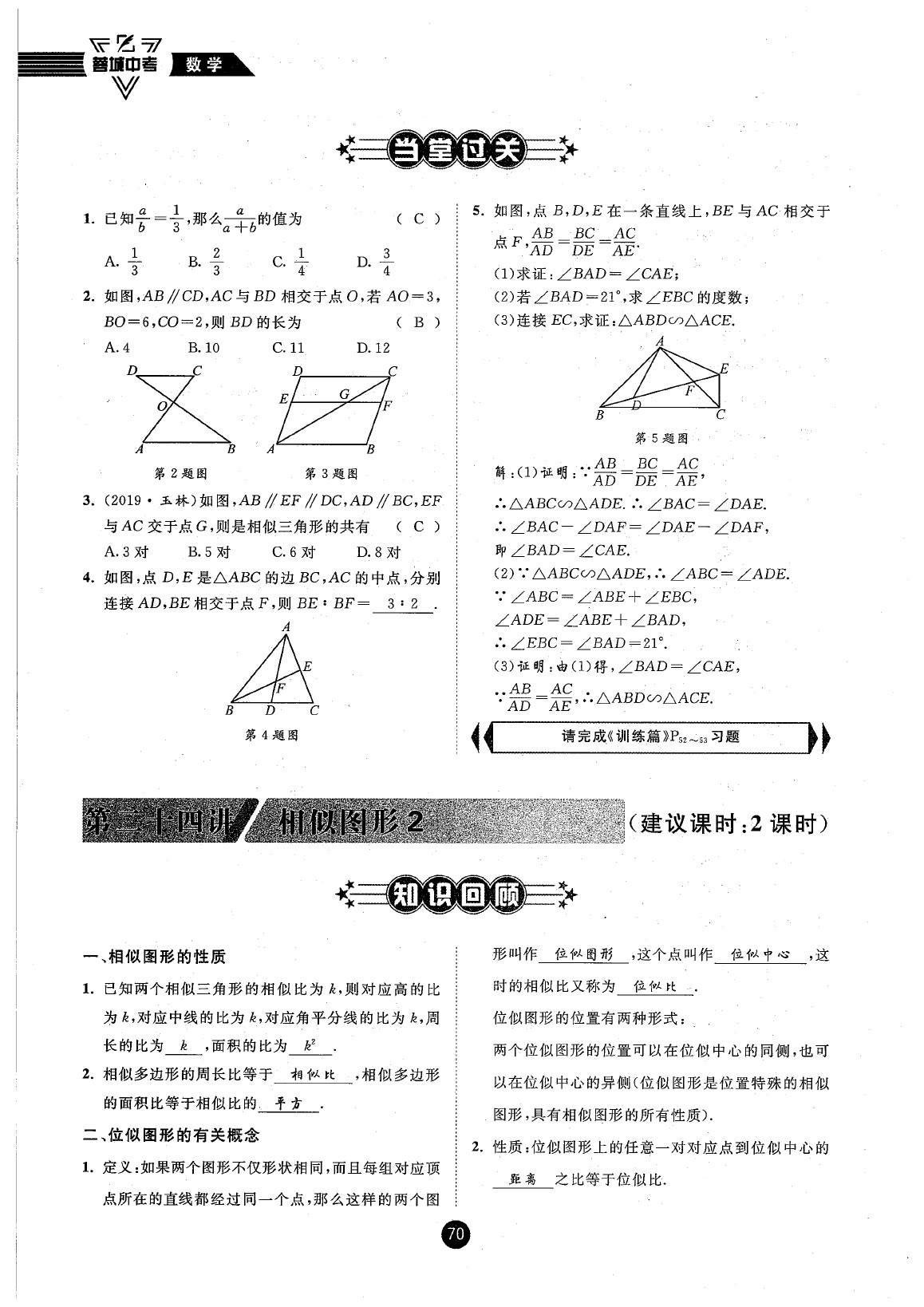 2020年蓉城中考数学 参考答案第70页