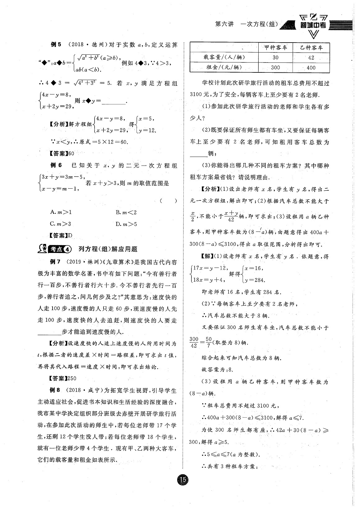 2020年蓉城中考数学 参考答案第15页