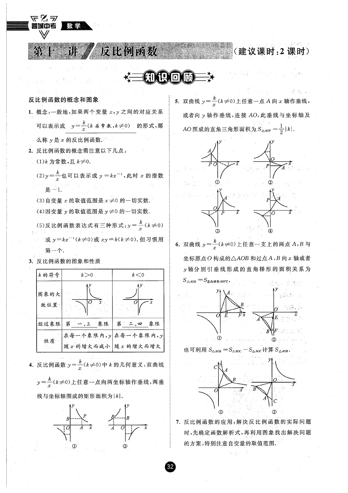 2020年蓉城中考数学 参考答案第32页