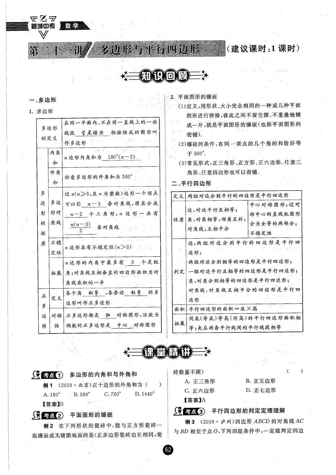 2020年蓉城中考数学 参考答案第62页