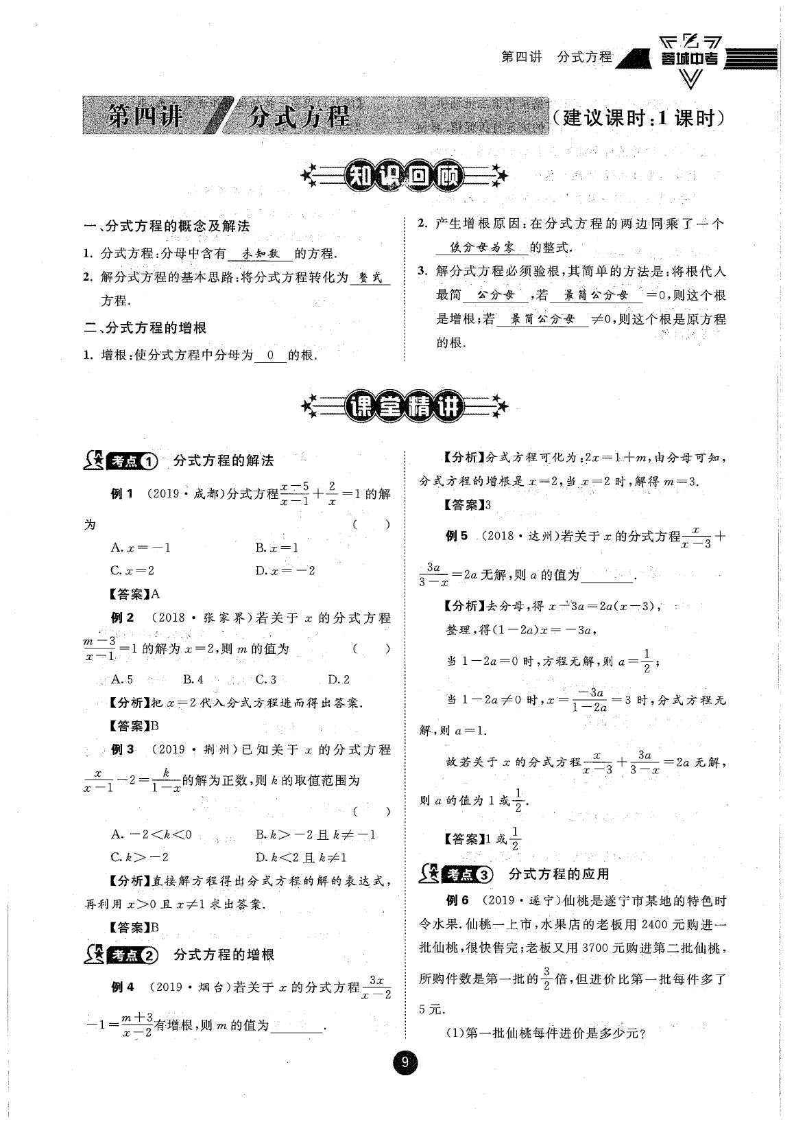 2020年蓉城中考数学 参考答案第9页