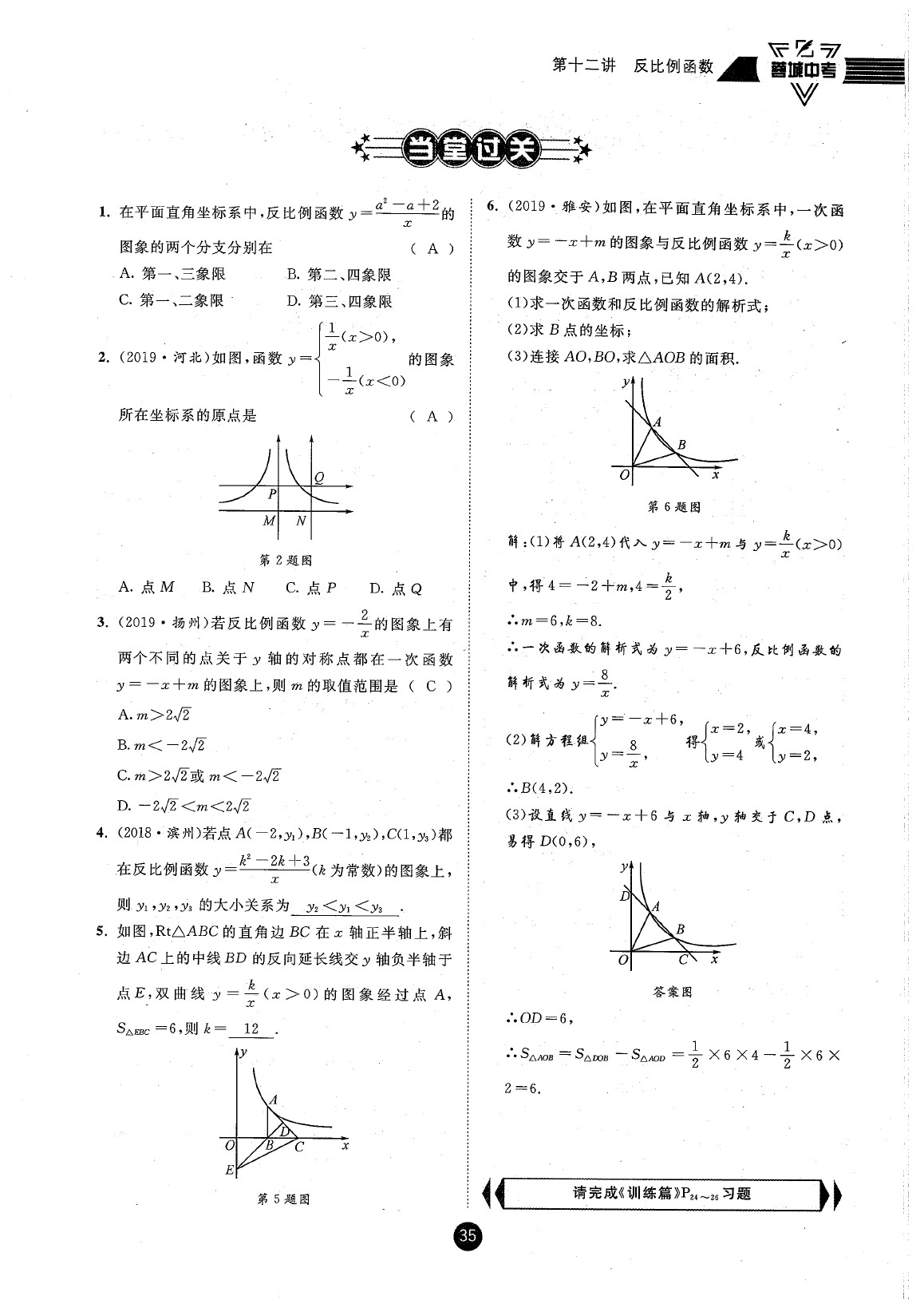 2020年蓉城中考数学 参考答案第35页