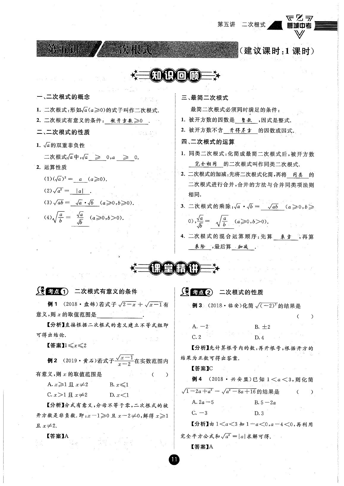 2020年蓉城中考数学 参考答案第11页