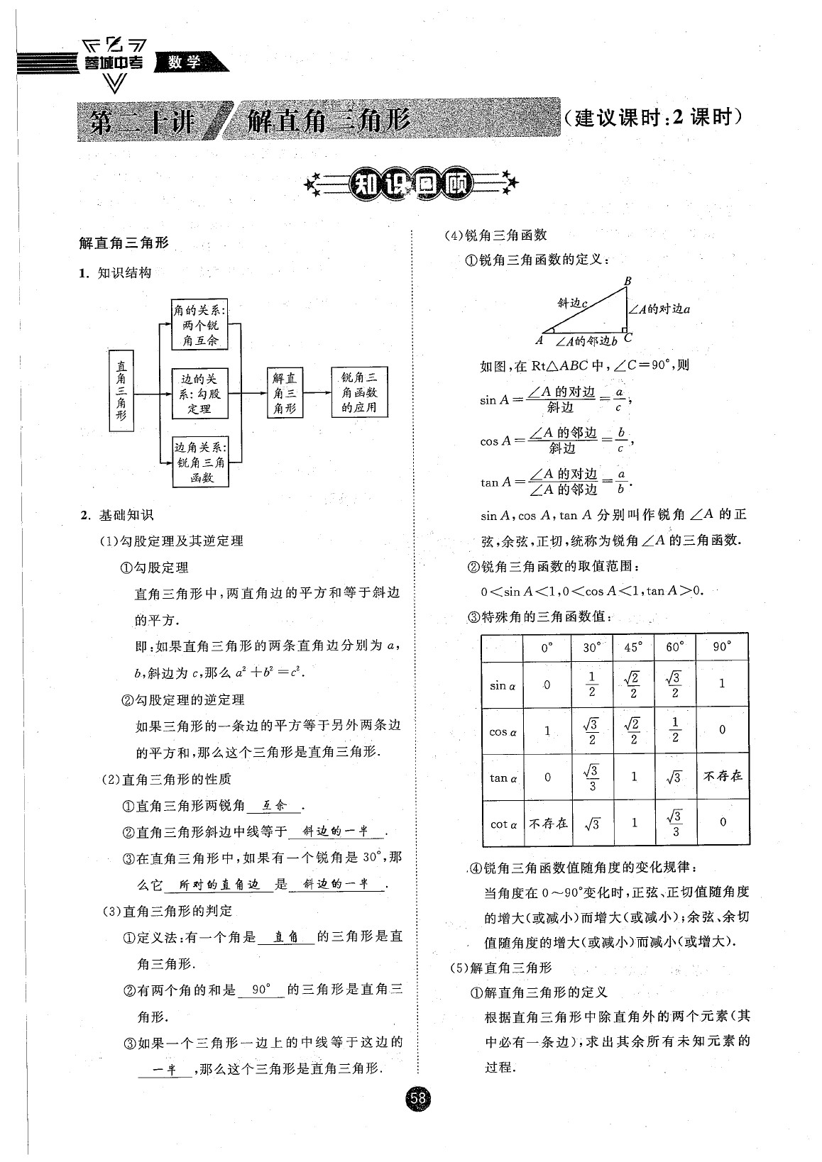 2020年蓉城中考数学 参考答案第58页