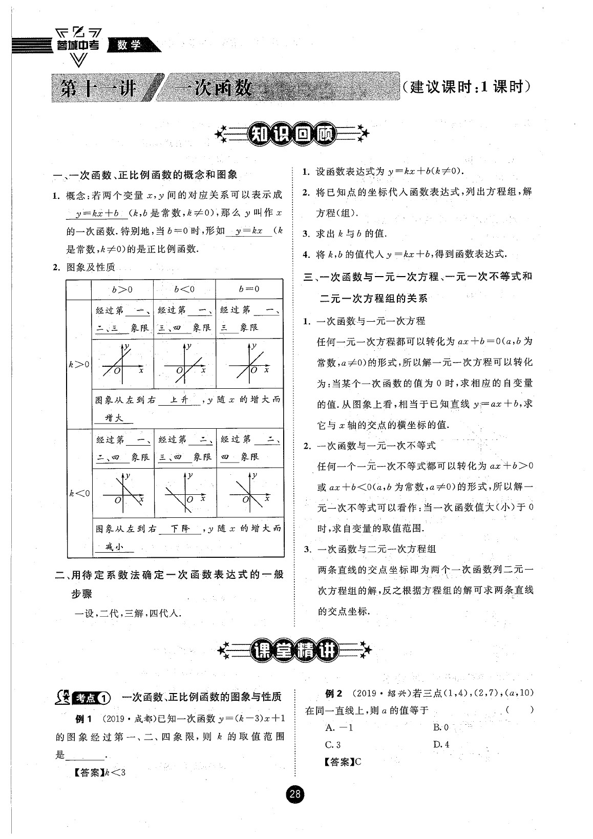 2020年蓉城中考数学 参考答案第28页