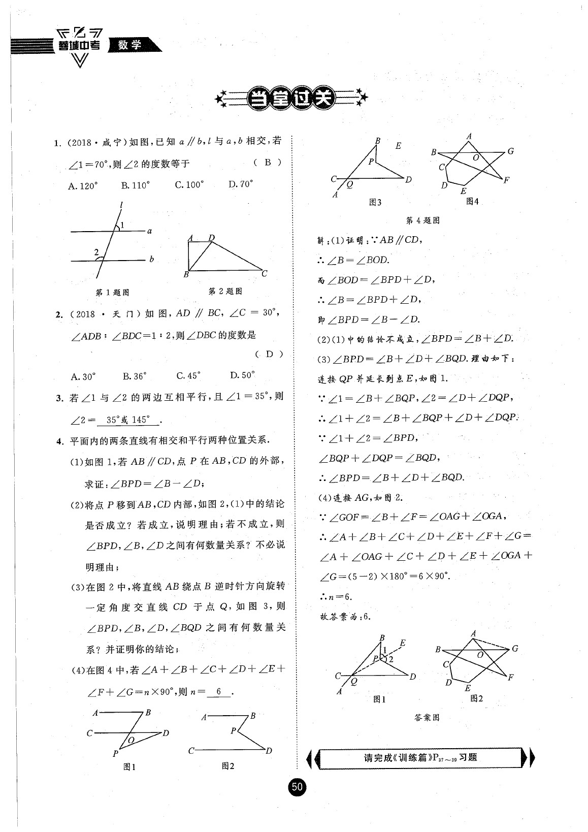 2020年蓉城中考数学 参考答案第50页