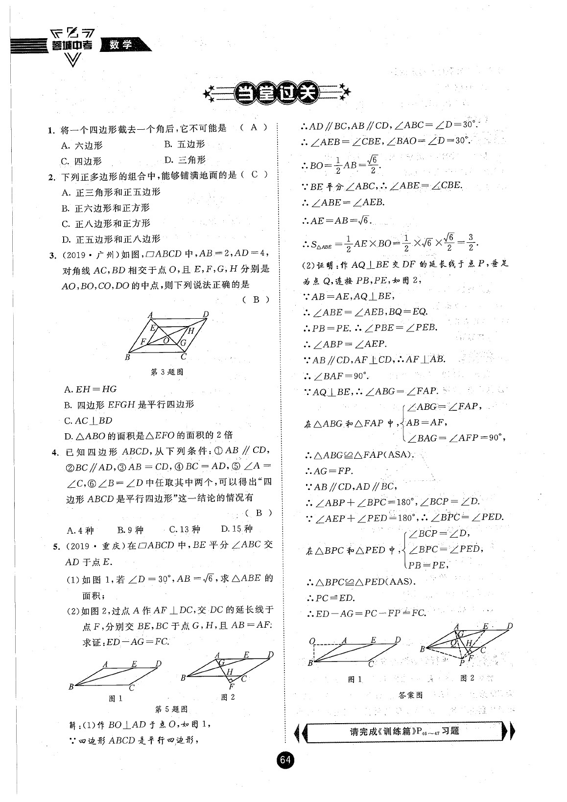 2020年蓉城中考數(shù)學 參考答案第64頁