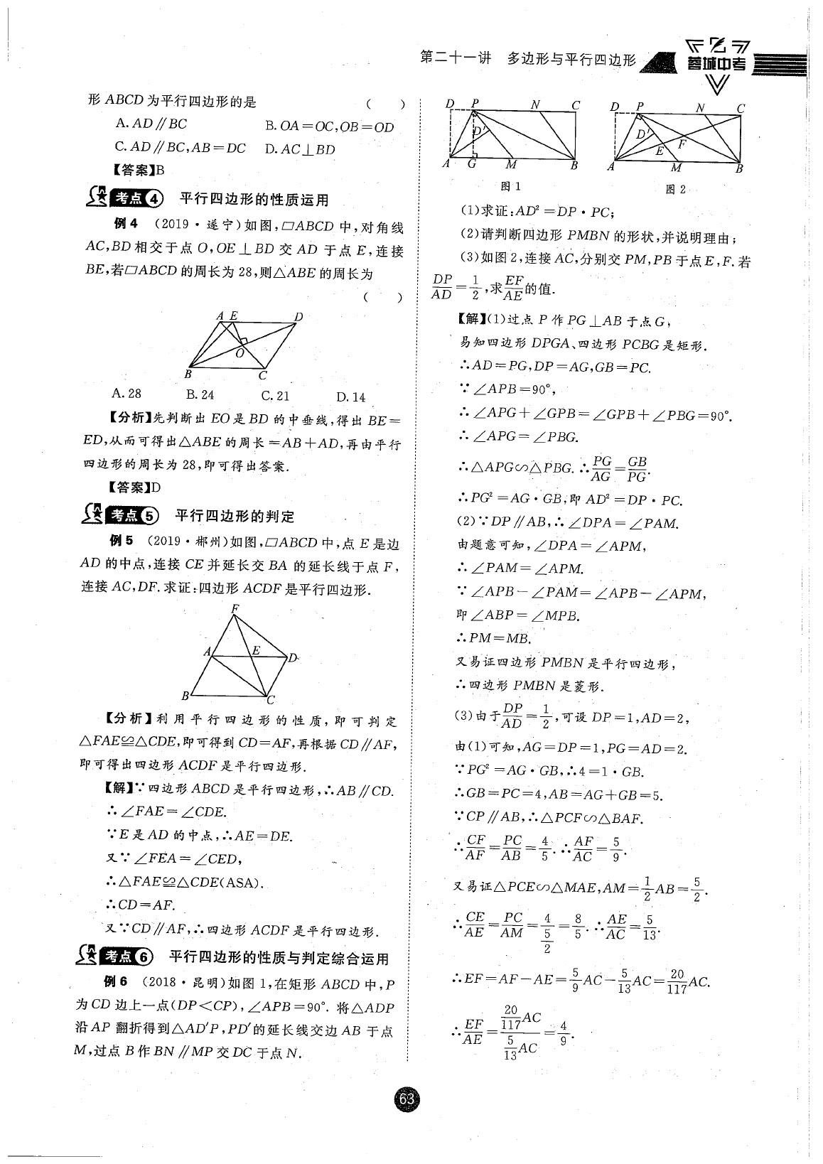 2020年蓉城中考数学 参考答案第63页