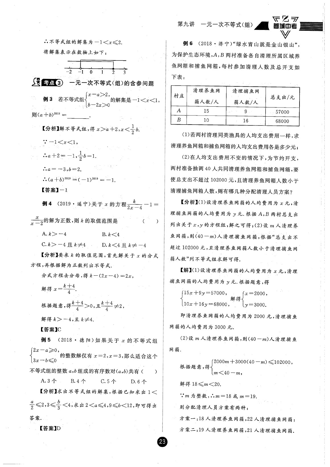 2020年蓉城中考数学 参考答案第23页