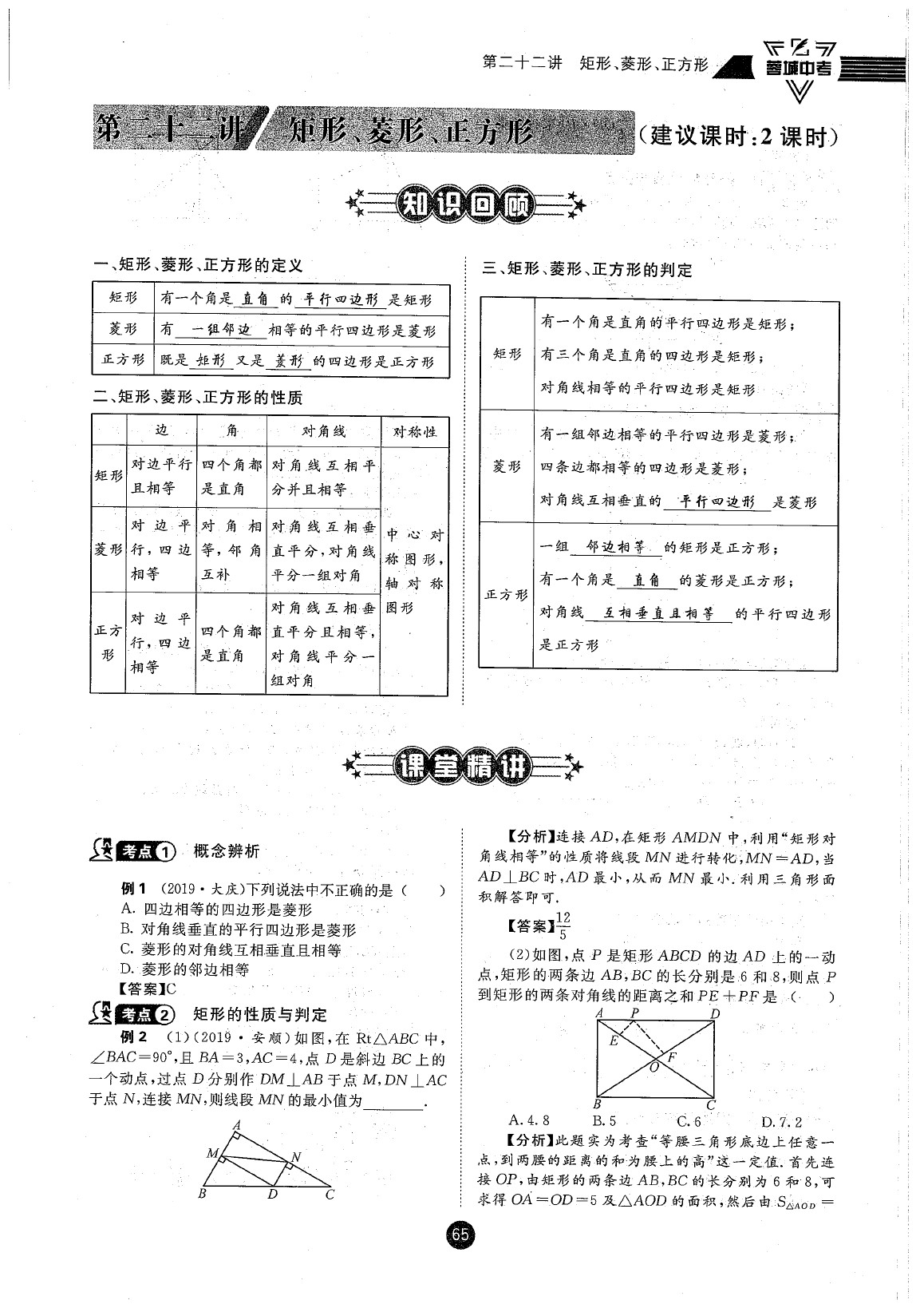 2020年蓉城中考数学 参考答案第65页