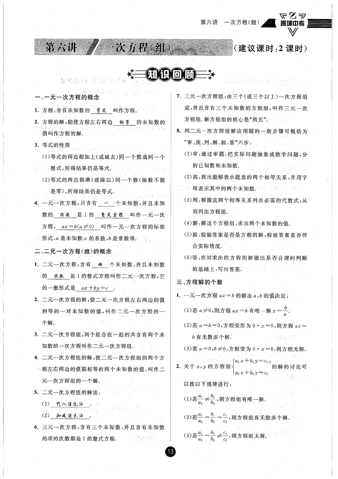 2020年蓉城中考数学 参考答案第13页