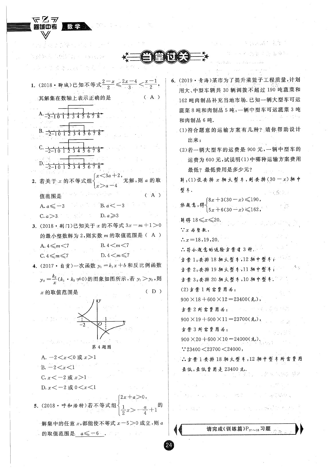 2020年蓉城中考数学 参考答案第24页