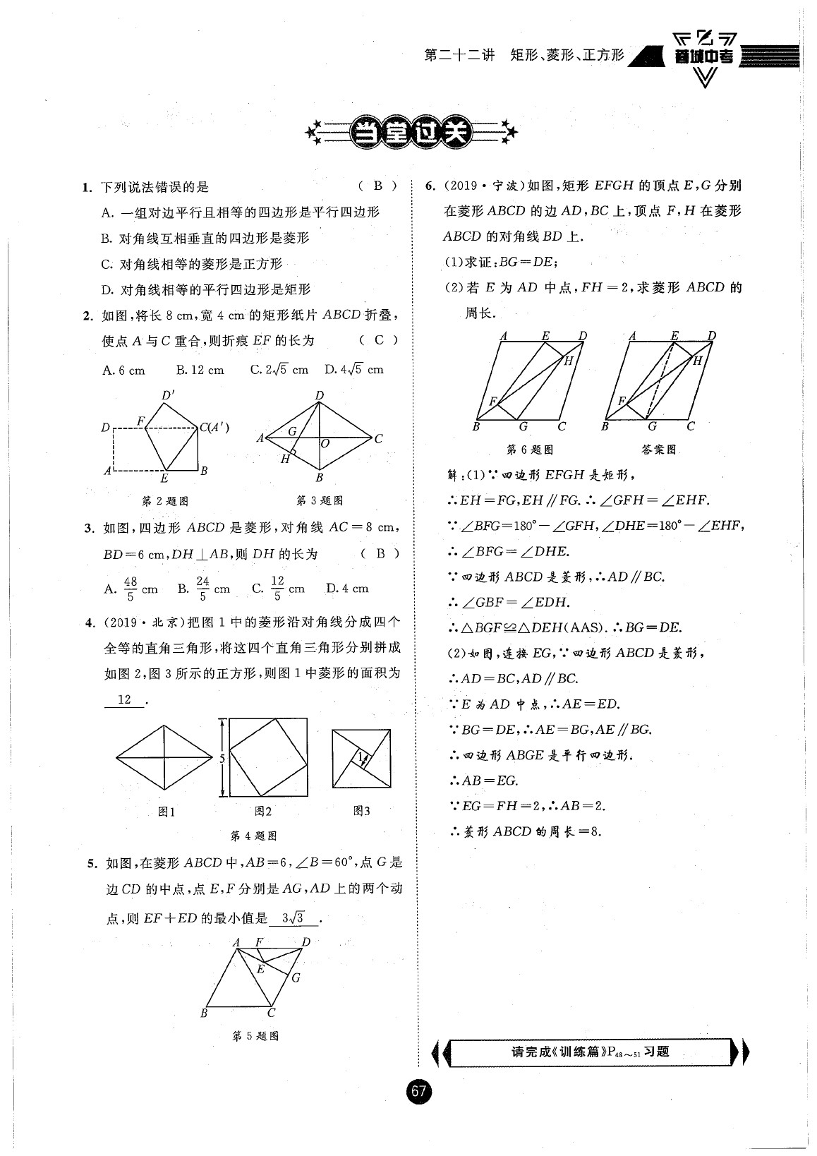 2020年蓉城中考数学 参考答案第67页