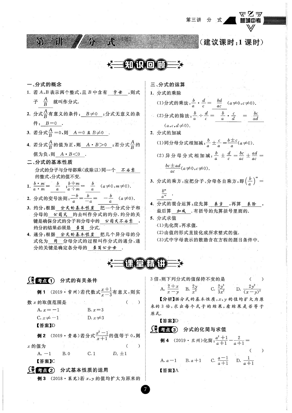 2020年蓉城中考数学 参考答案第7页