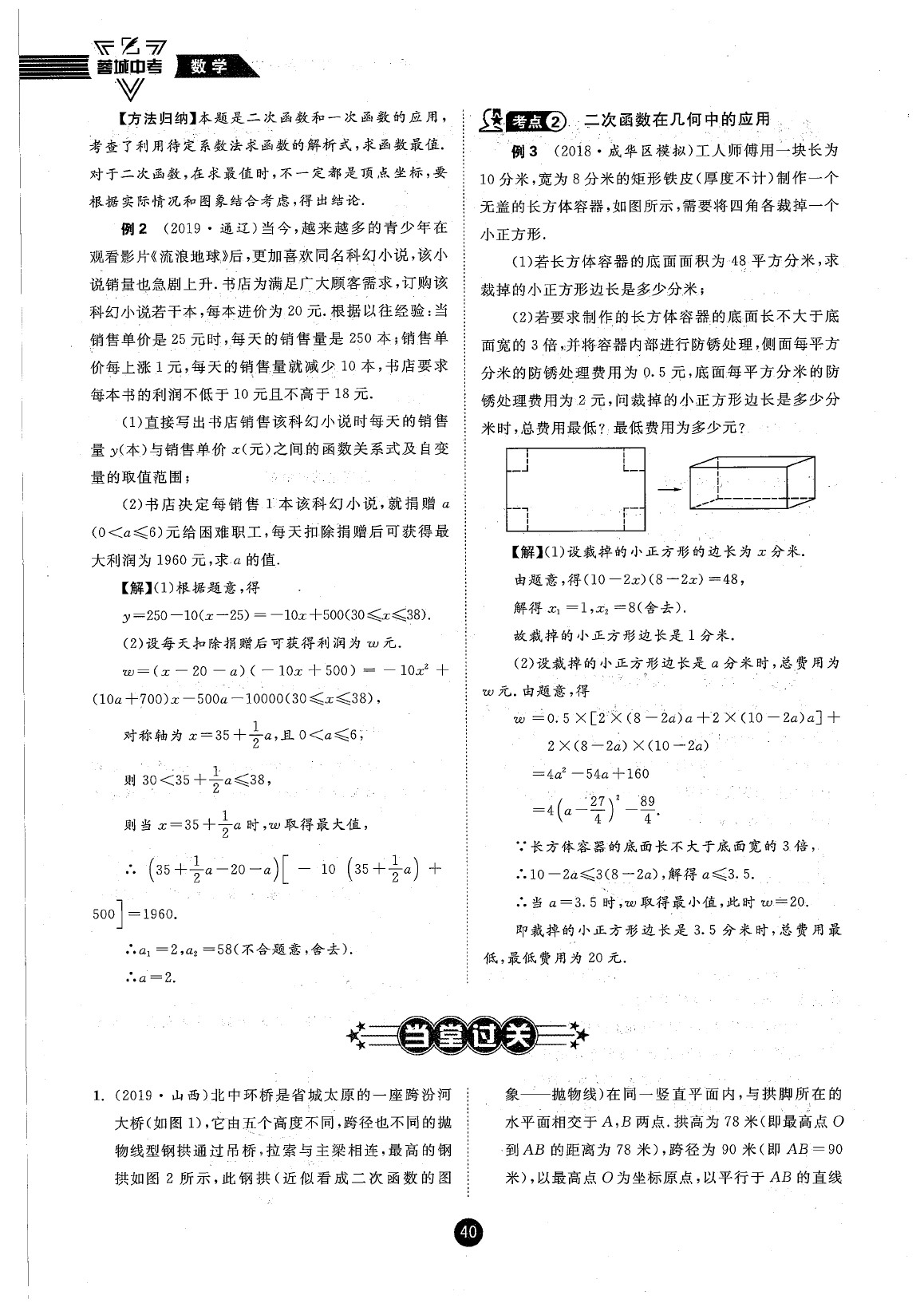 2020年蓉城中考数学 参考答案第40页