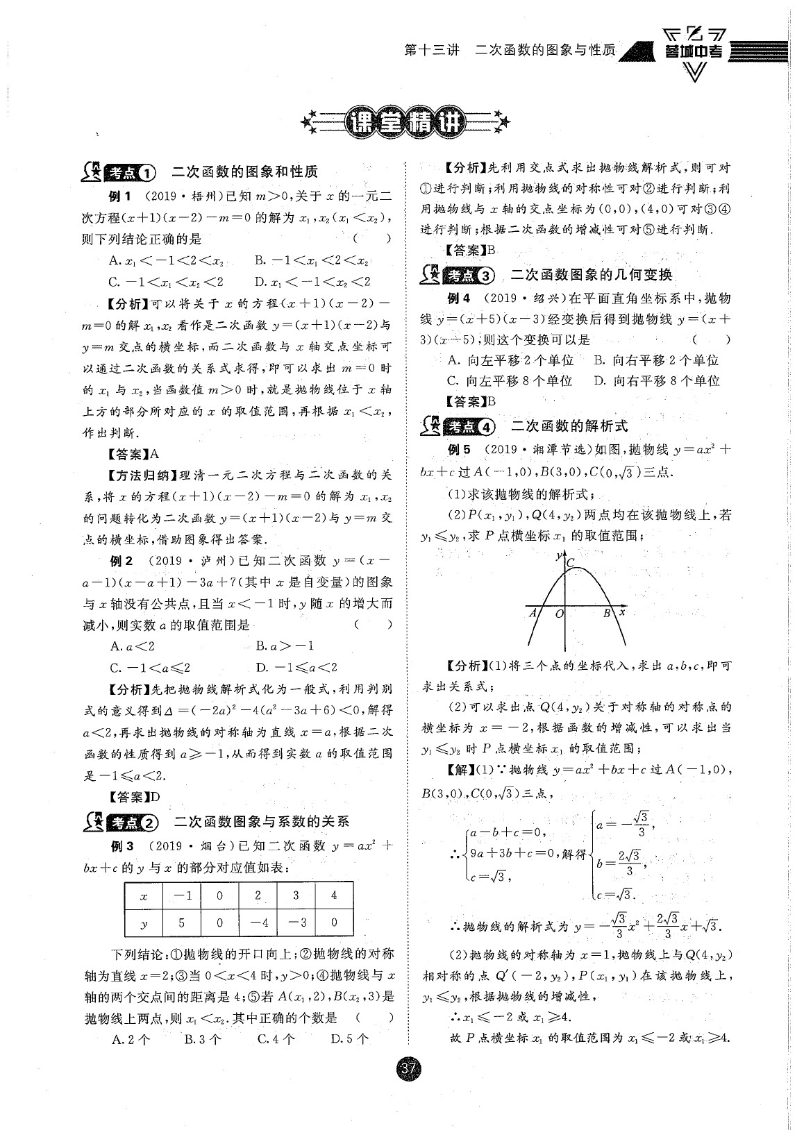 2020年蓉城中考数学 参考答案第37页