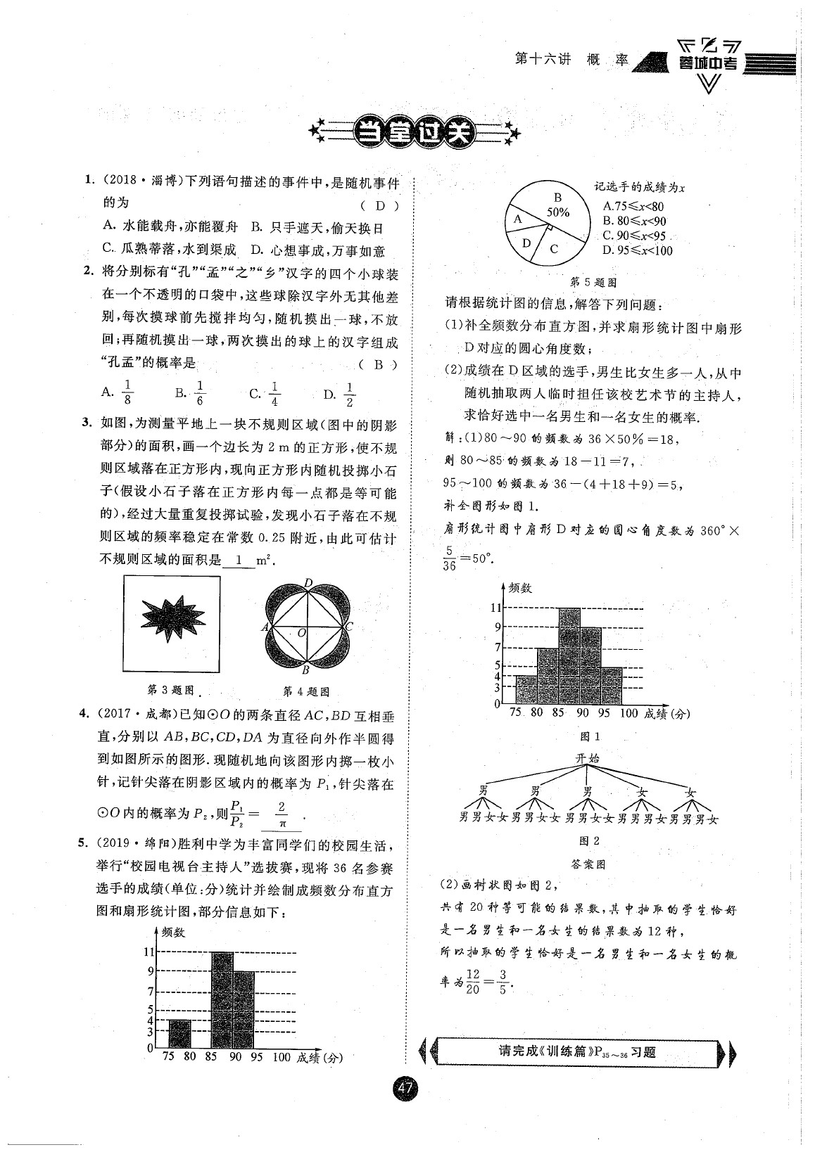 2020年蓉城中考数学 参考答案第47页