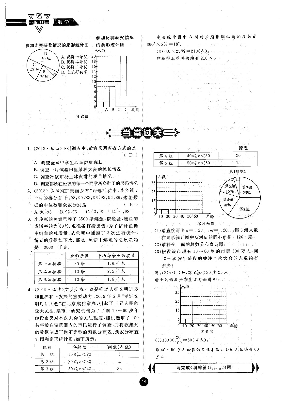 2020年蓉城中考数学 参考答案第44页