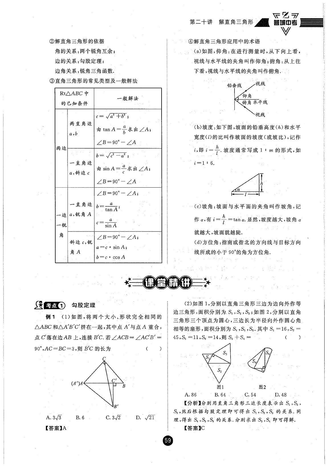 2020年蓉城中考数学 参考答案第59页